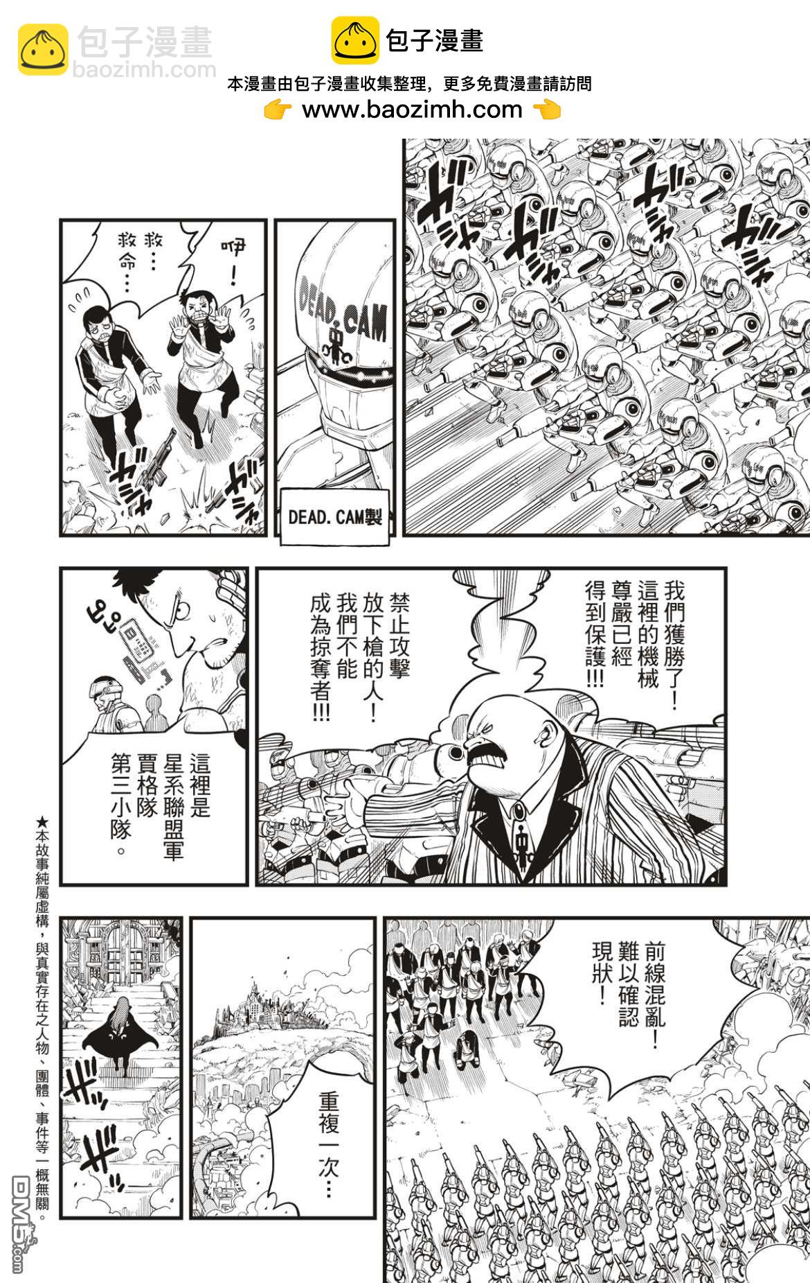 《伊甸星原 EDEN'S ZERO》第167话 将活过的证据收在心中 第2页