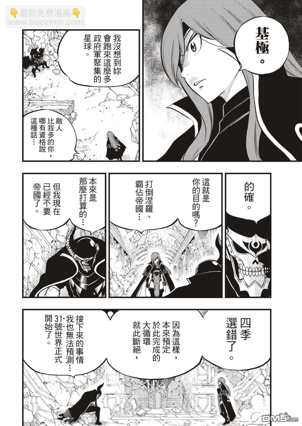 《伊甸星原 EDEN'S ZERO》第167话 将活过的证据收在心中 第4页