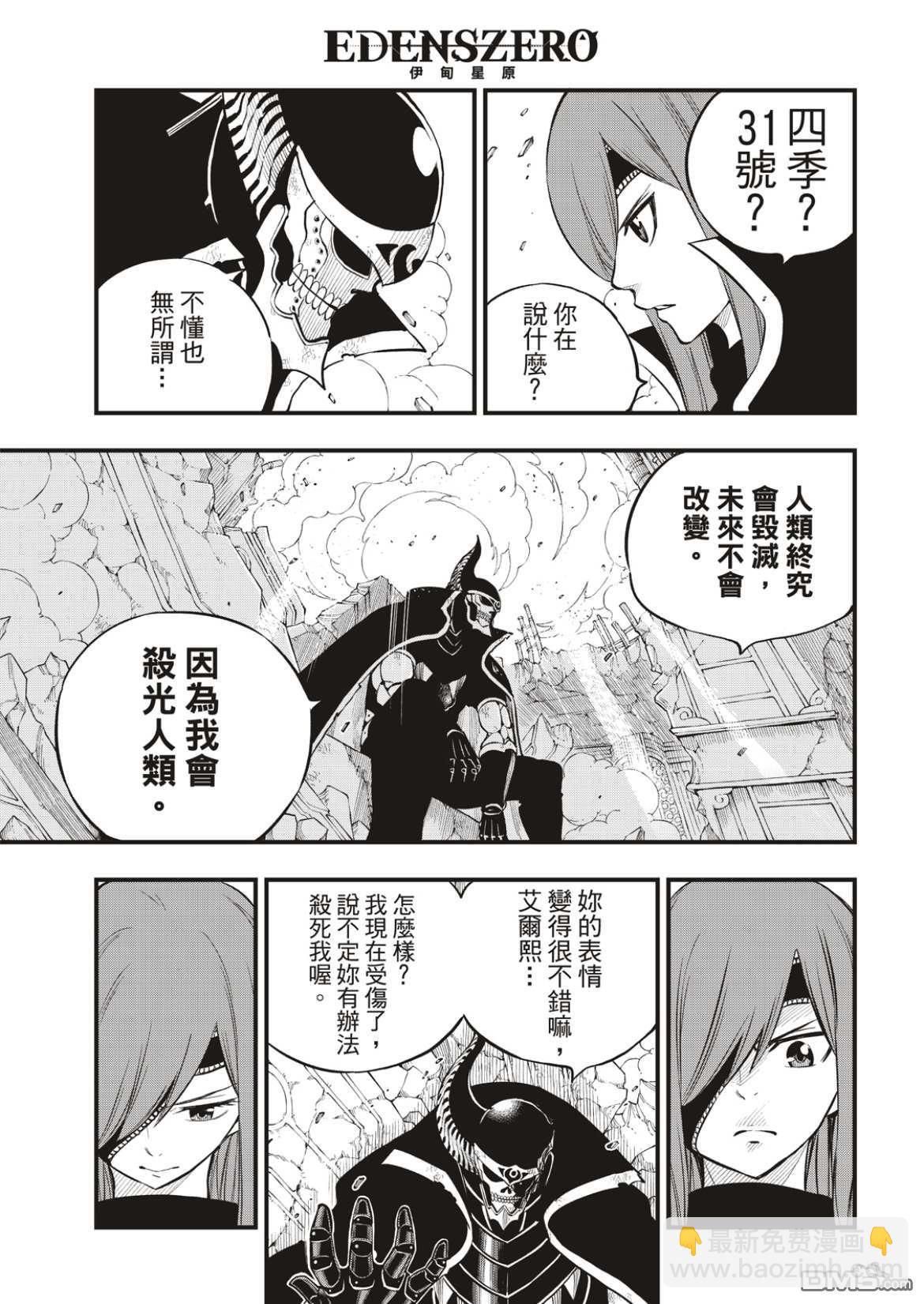 《伊甸星原 EDEN'S ZERO》第167话 将活过的证据收在心中 第5页