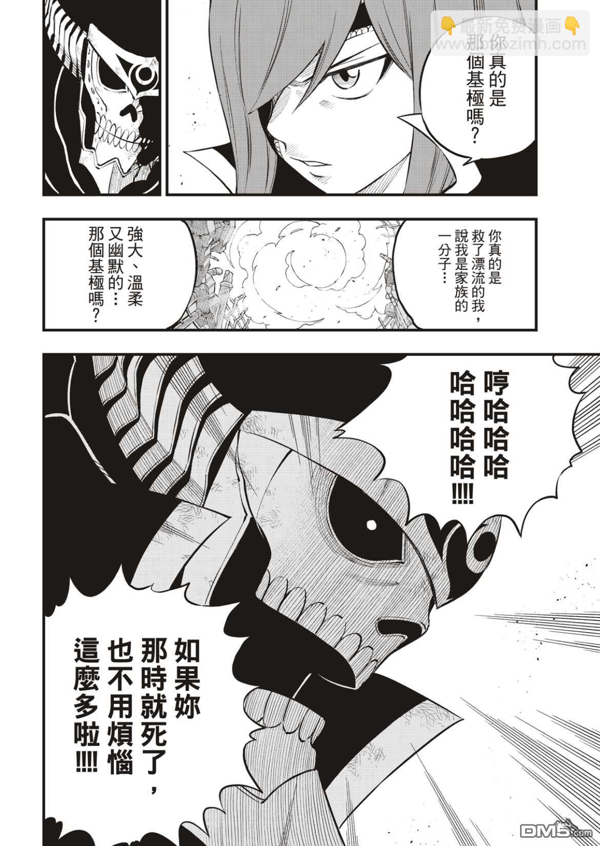 《伊甸星原 EDEN'S ZERO》第167话 将活过的证据收在心中 第6页