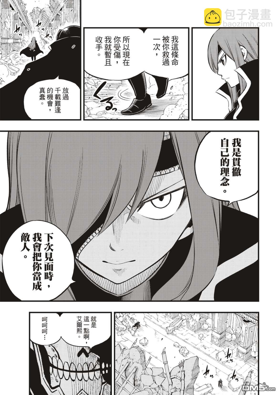 《伊甸星原 EDEN'S ZERO》第167话 将活过的证据收在心中 第7页