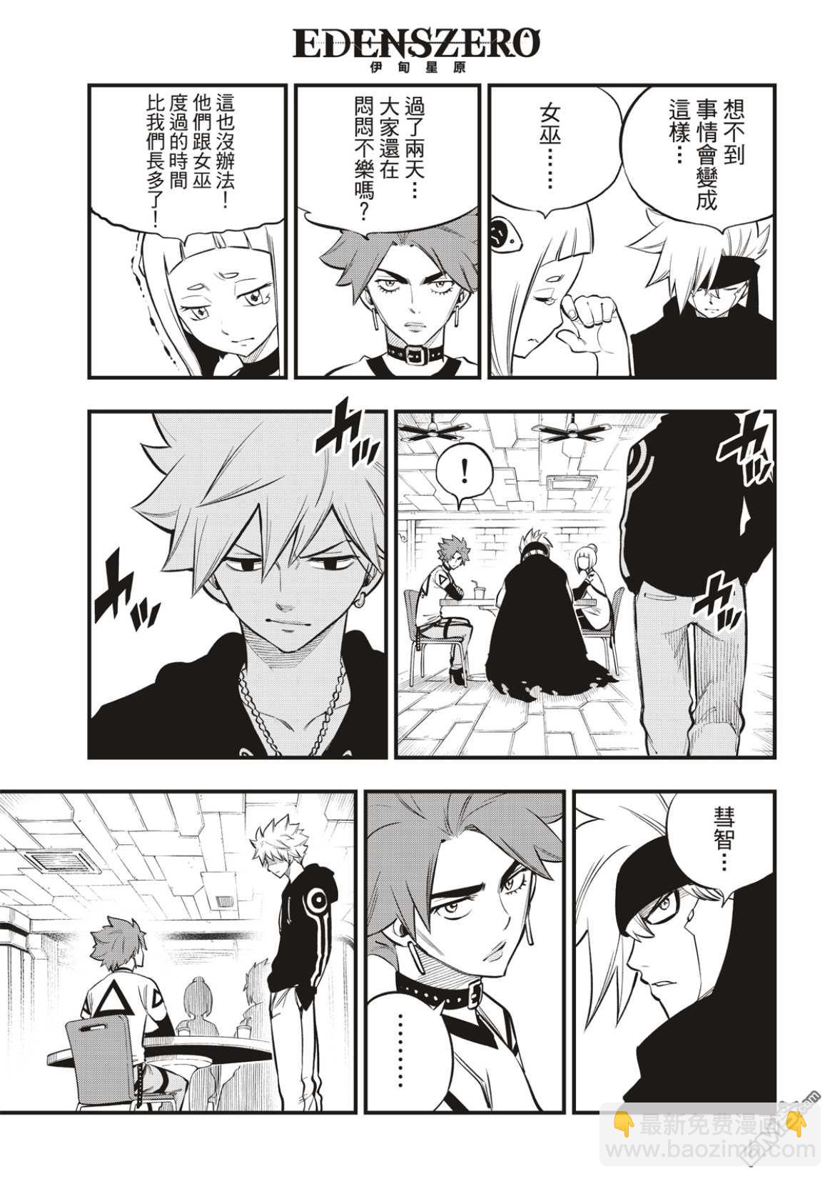 《伊甸星原 EDEN'S ZERO》第167话 将活过的证据收在心中 第9页