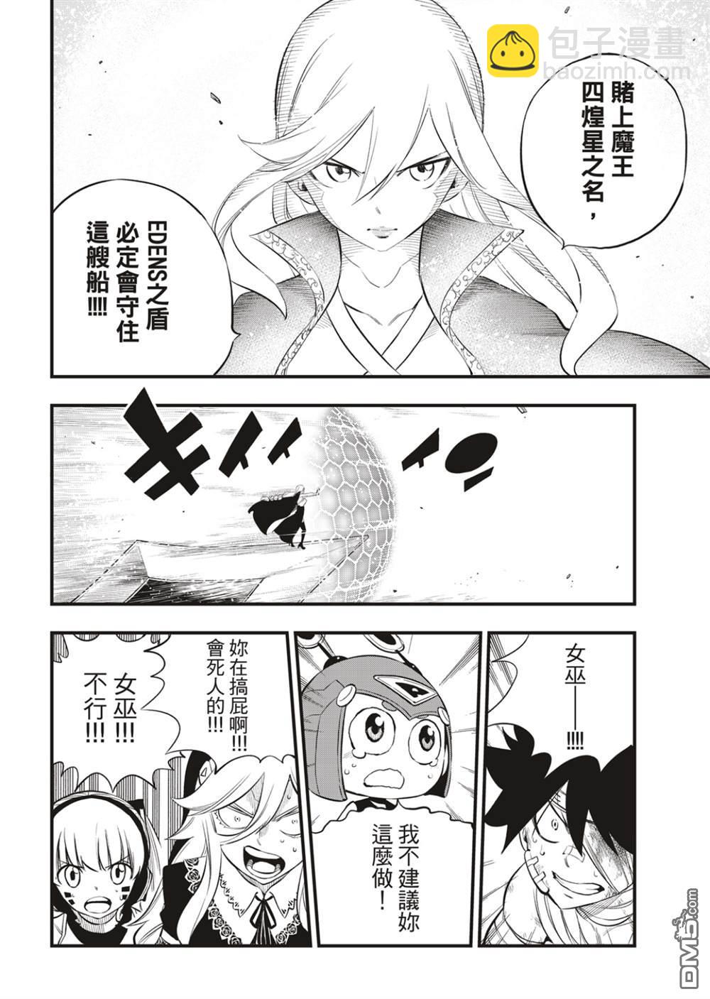 《伊甸星原 EDEN'S ZERO》第166话 最喜欢 第10页