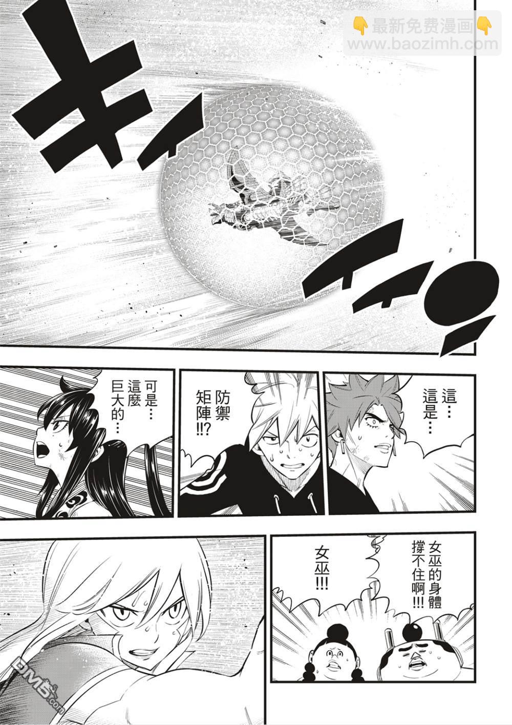 《伊甸星原 EDEN'S ZERO》第166话 最喜欢 第11页