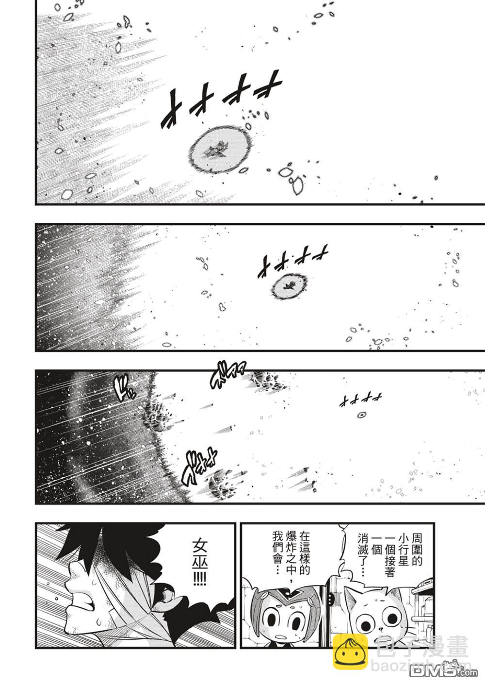 《伊甸星原 EDEN'S ZERO》第166话 最喜欢 第12页