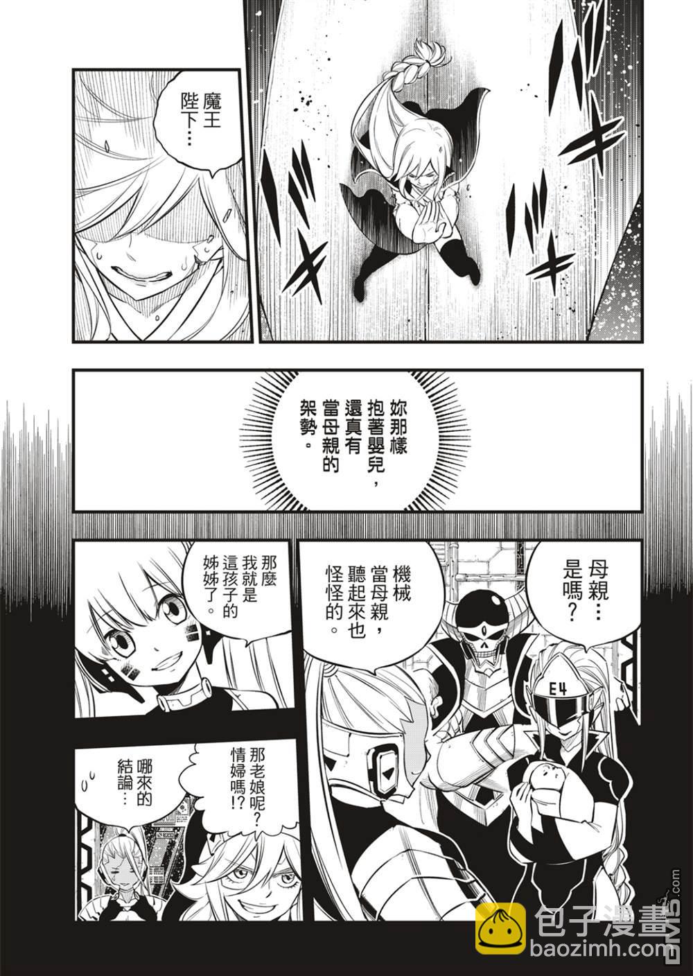 《伊甸星原 EDEN'S ZERO》第166话 最喜欢 第13页