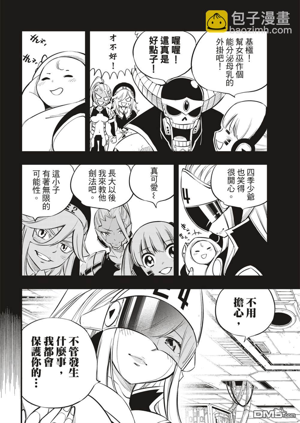 《伊甸星原 EDEN'S ZERO》第166话 最喜欢 第14页