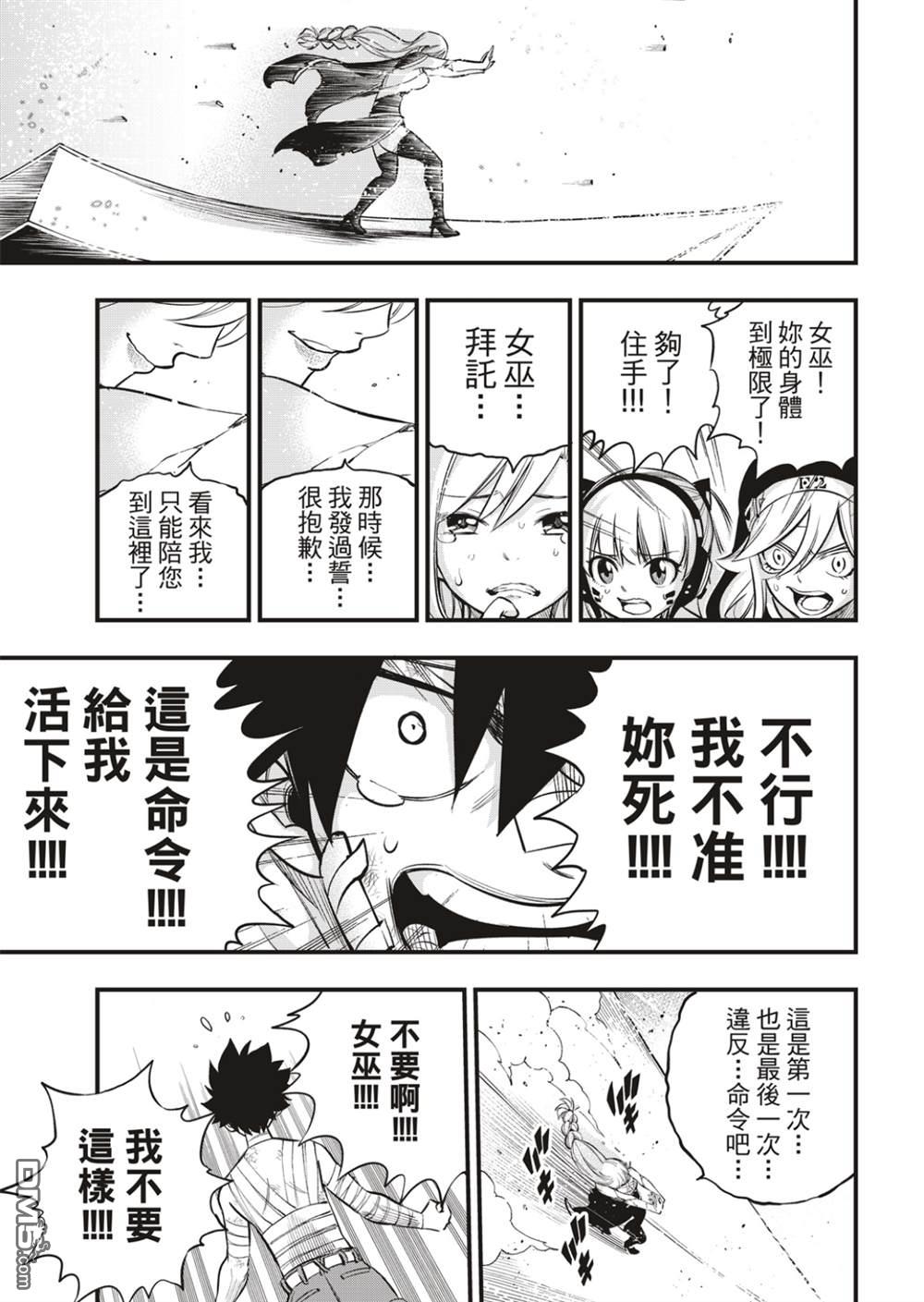 《伊甸星原 EDEN'S ZERO》第166话 最喜欢 第15页