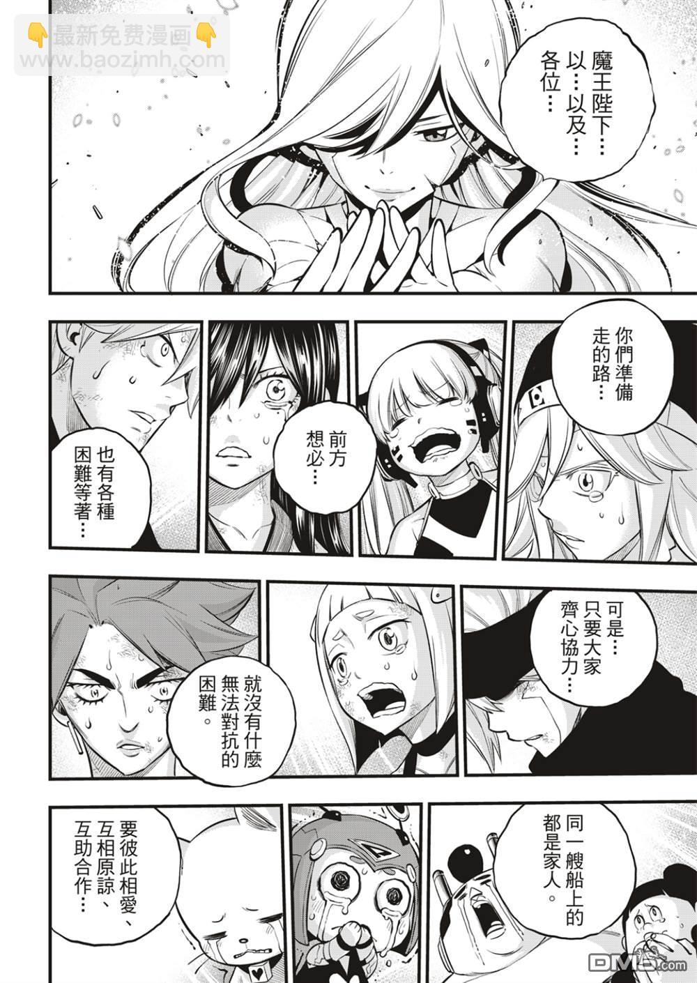 《伊甸星原 EDEN'S ZERO》第166话 最喜欢 第16页