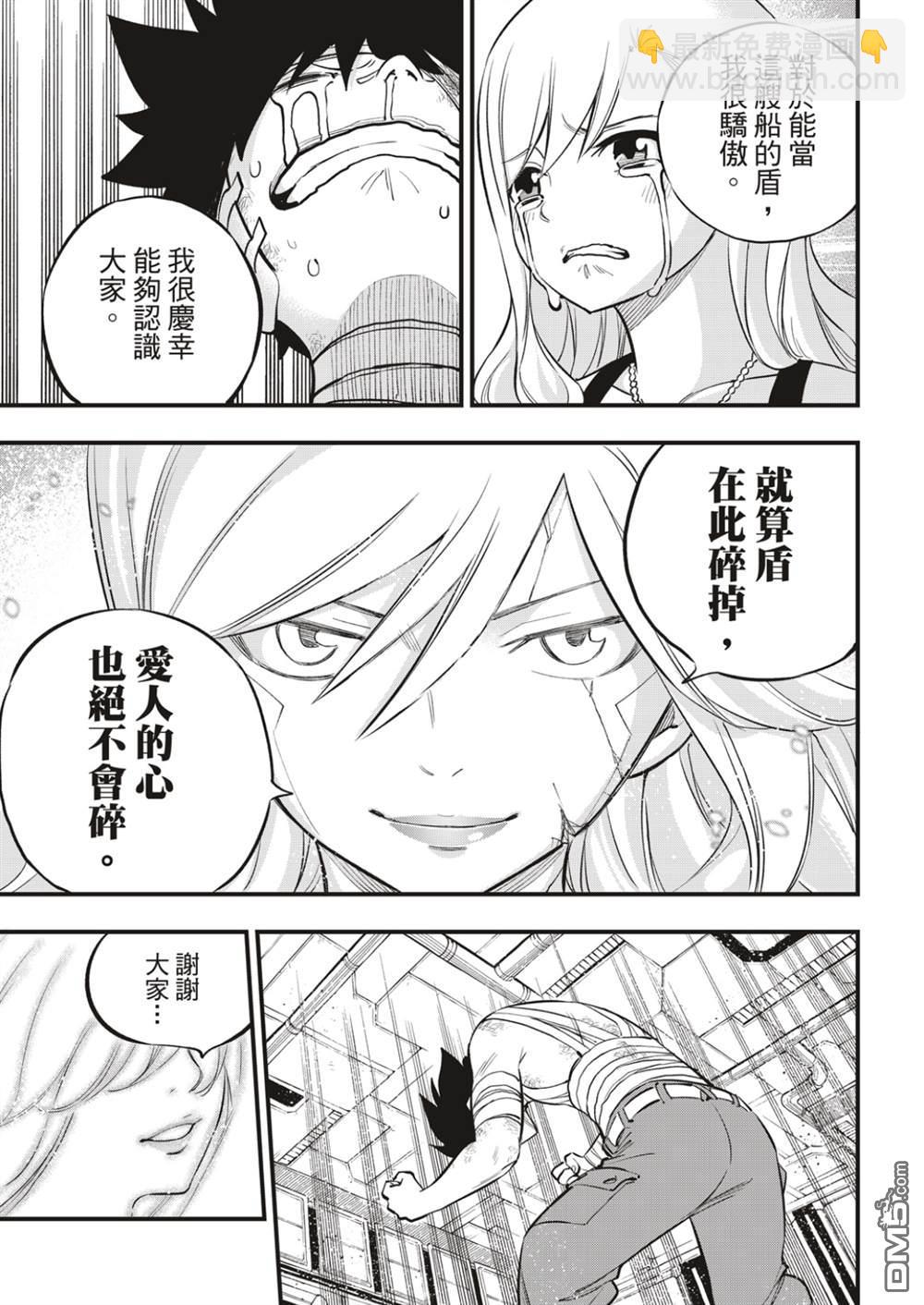 《伊甸星原 EDEN'S ZERO》第166话 最喜欢 第17页