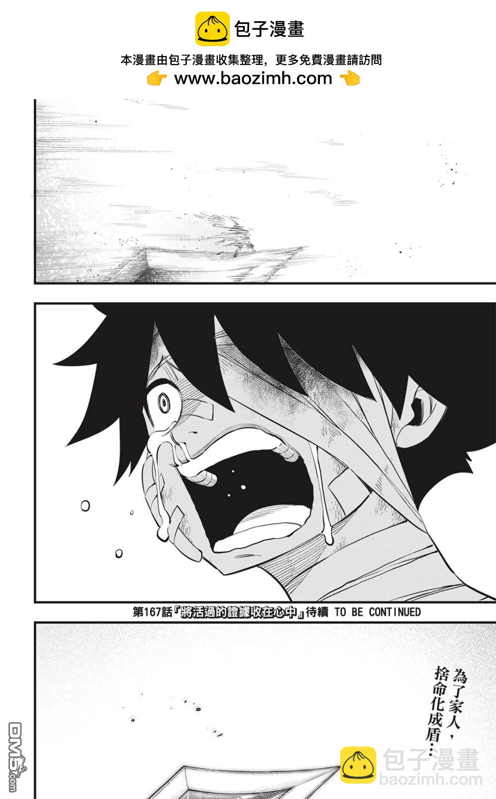 《伊甸星原 EDEN'S ZERO》第166话 最喜欢 第19页