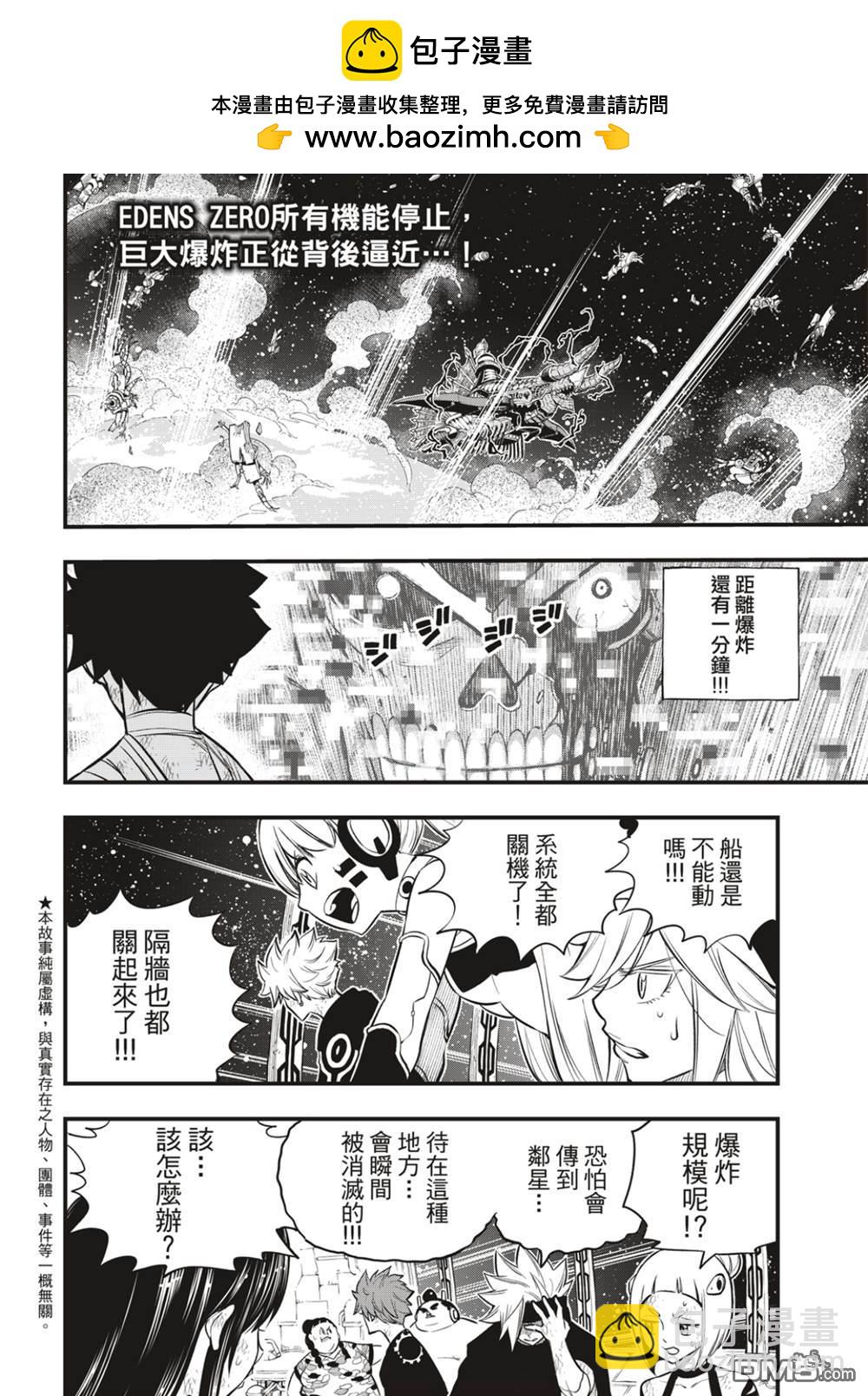 《伊甸星原 EDEN'S ZERO》第166话 最喜欢 第2页