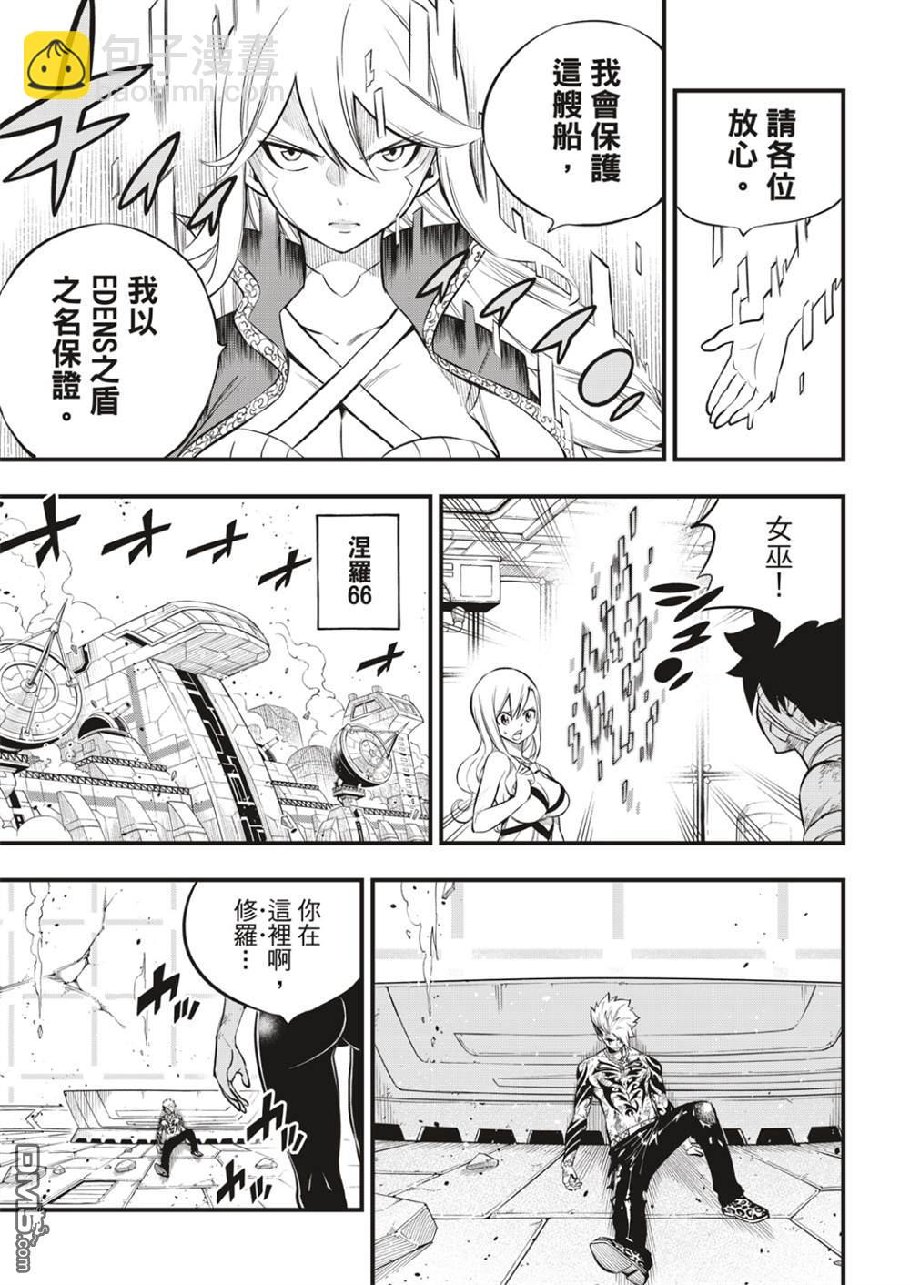 《伊甸星原 EDEN'S ZERO》第166话 最喜欢 第3页