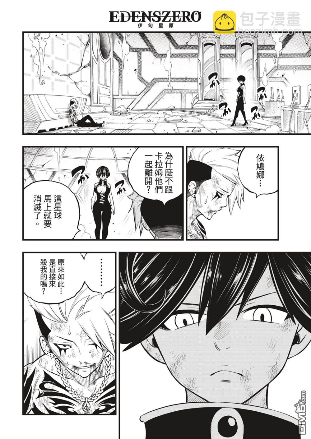 《伊甸星原 EDEN'S ZERO》第166话 最喜欢 第4页