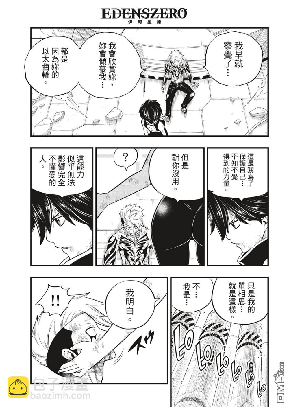 《伊甸星原 EDEN'S ZERO》第166话 最喜欢 第5页