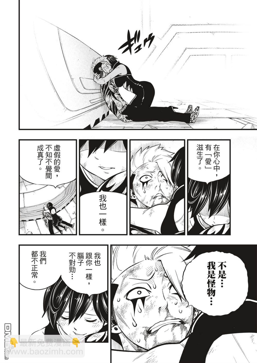《伊甸星原 EDEN'S ZERO》第166话 最喜欢 第6页
