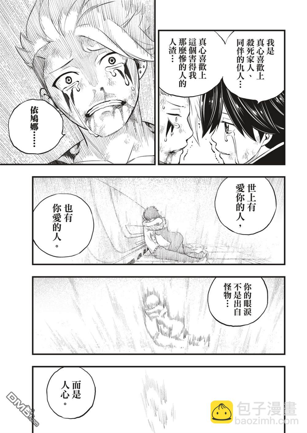 《伊甸星原 EDEN'S ZERO》第166话 最喜欢 第7页