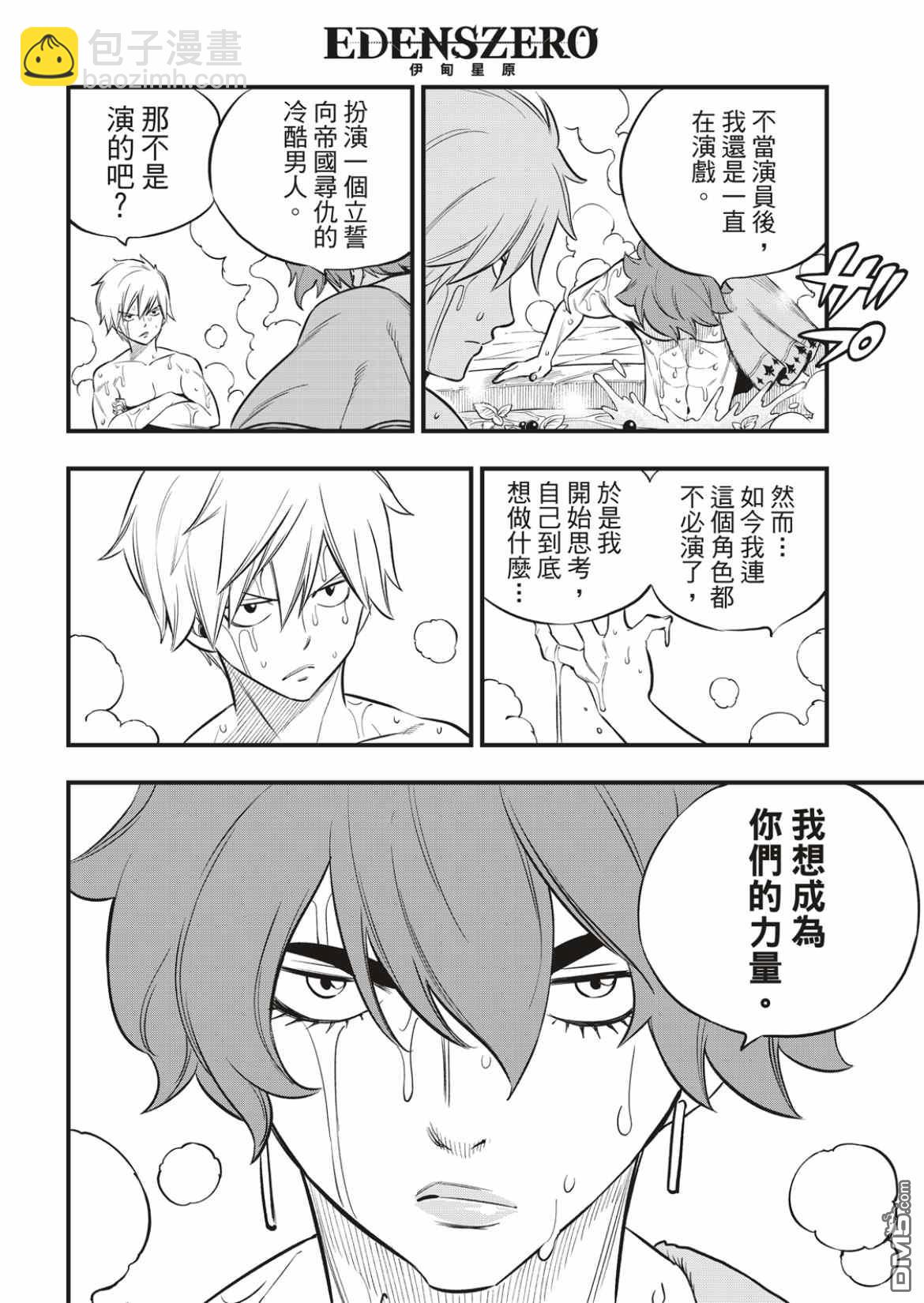 《伊甸星原 EDEN'S ZERO》第169话 宣言 第10页