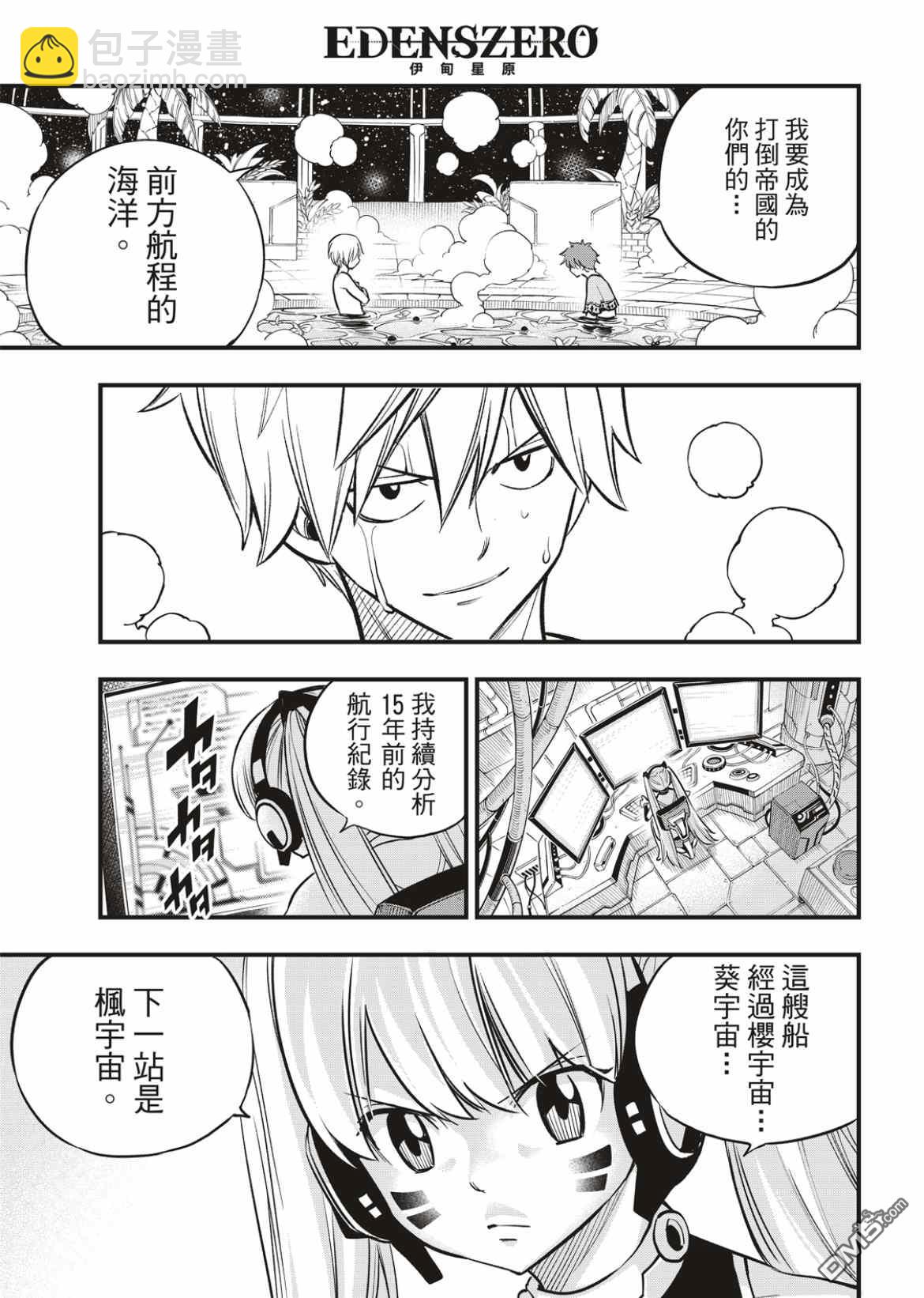 《伊甸星原 EDEN'S ZERO》第169话 宣言 第11页
