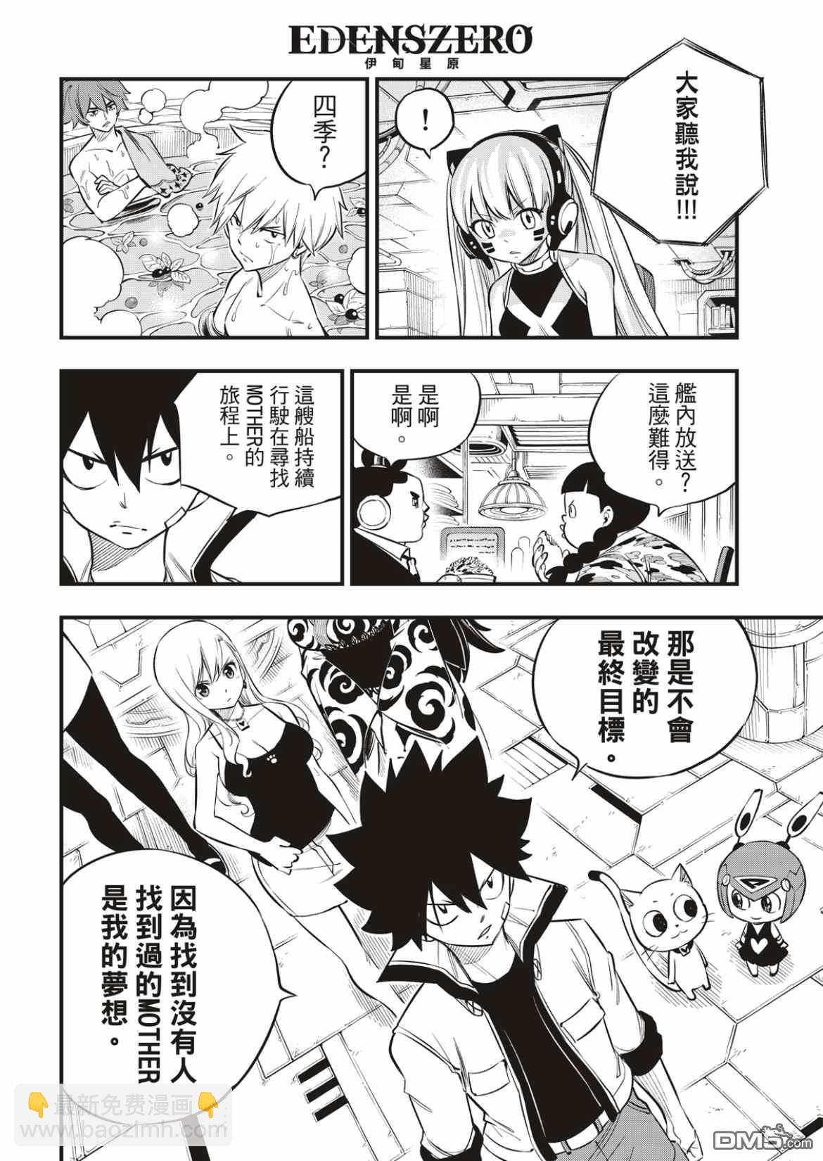 《伊甸星原 EDEN'S ZERO》第169话 宣言 第12页