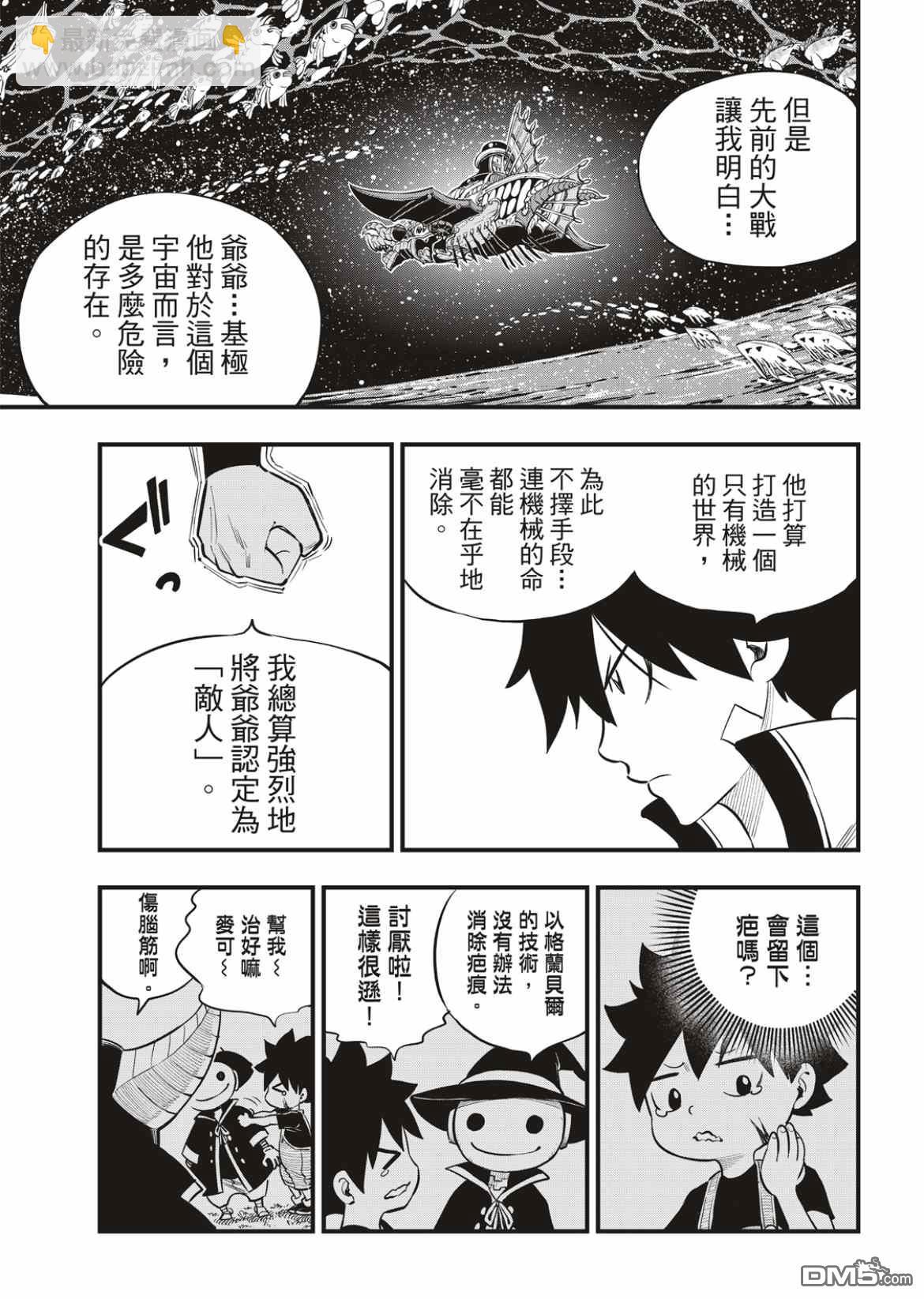 《伊甸星原 EDEN'S ZERO》第169话 宣言 第13页