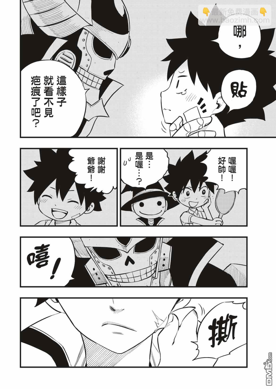 《伊甸星原 EDEN'S ZERO》第169话 宣言 第14页