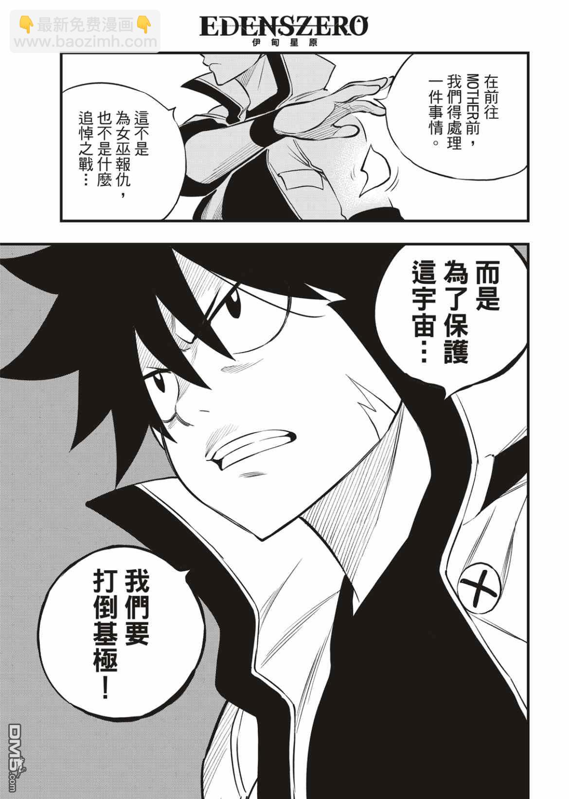 《伊甸星原 EDEN'S ZERO》第169话 宣言 第15页