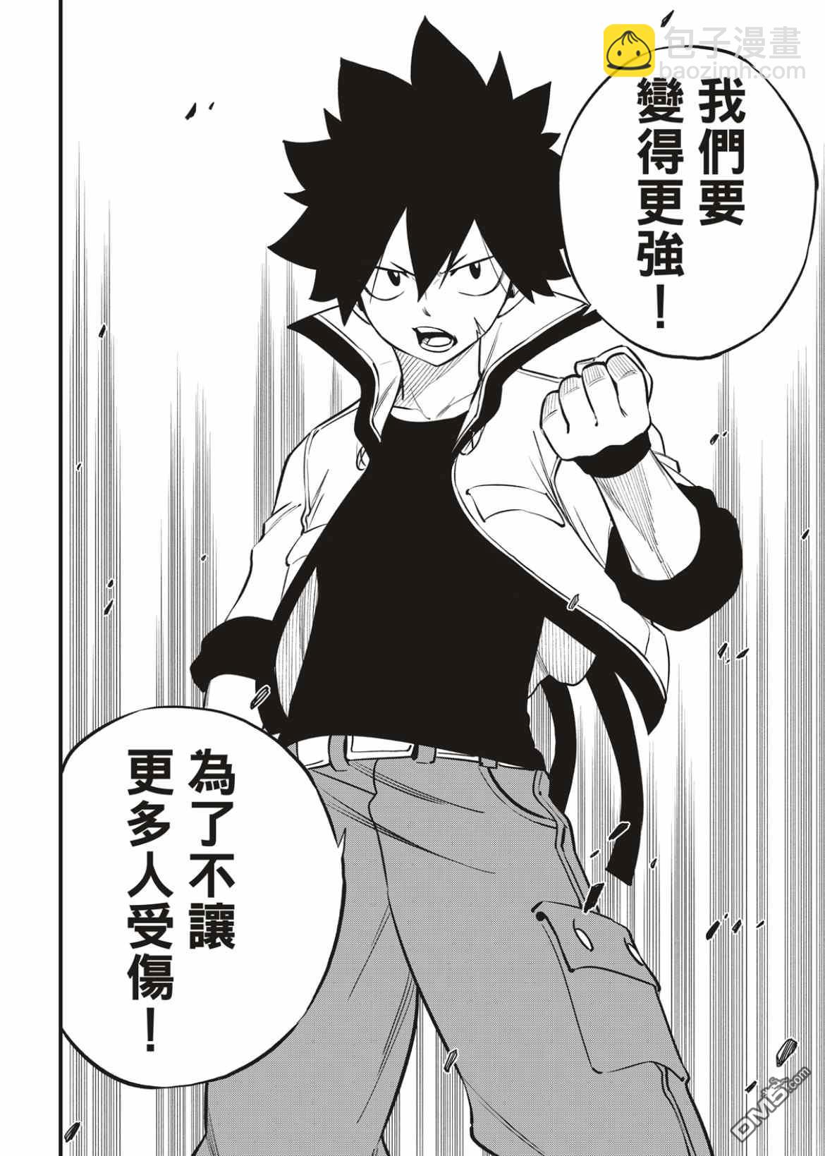 《伊甸星原 EDEN'S ZERO》第169话 宣言 第16页