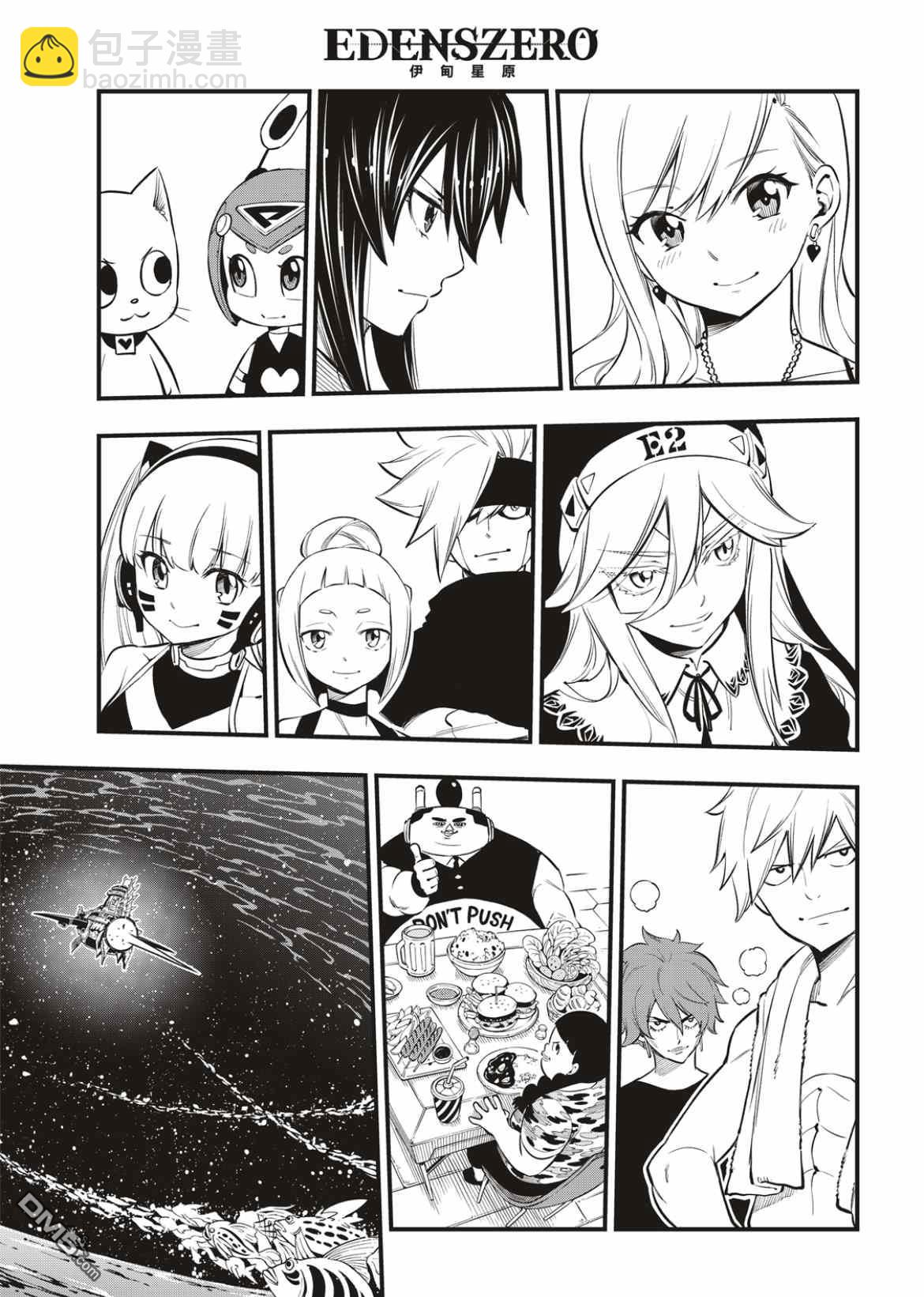 《伊甸星原 EDEN'S ZERO》第169话 宣言 第17页