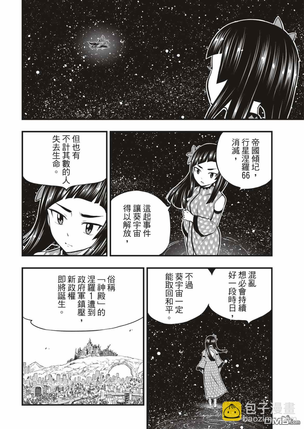 《伊甸星原 EDEN'S ZERO》第169话 宣言 第18页
