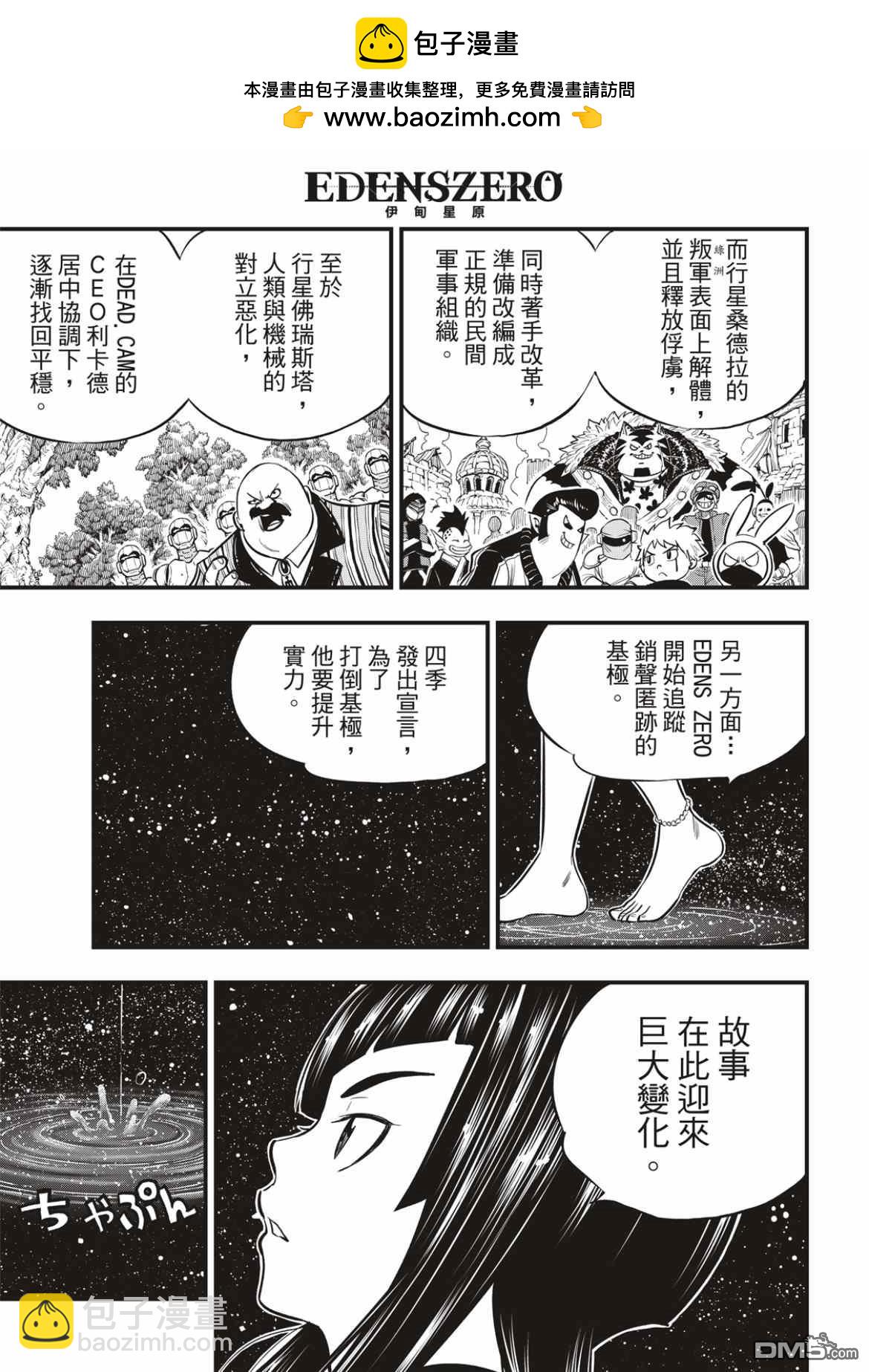 《伊甸星原 EDEN'S ZERO》第169话 宣言 第19页