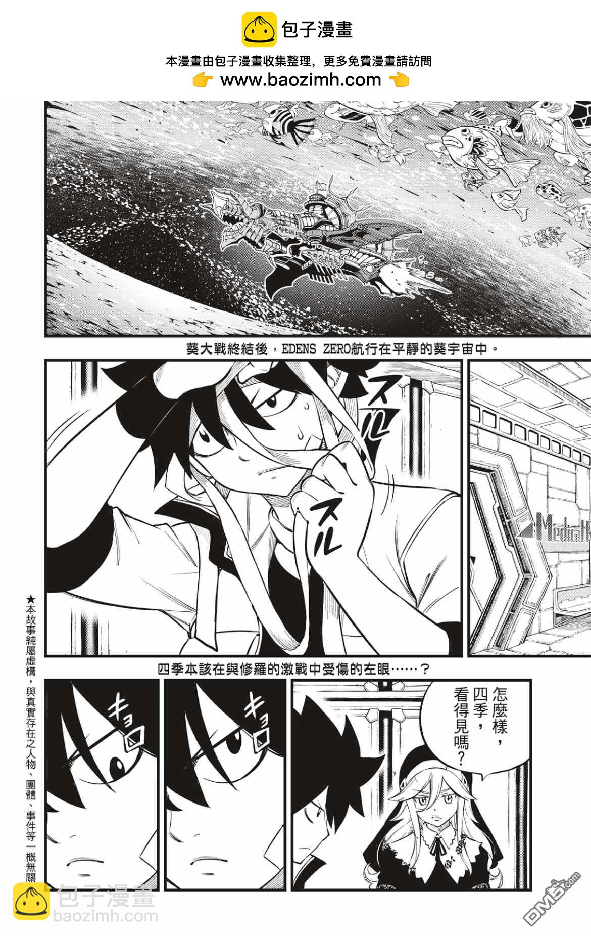 《伊甸星原 EDEN'S ZERO》第169话 宣言 第2页