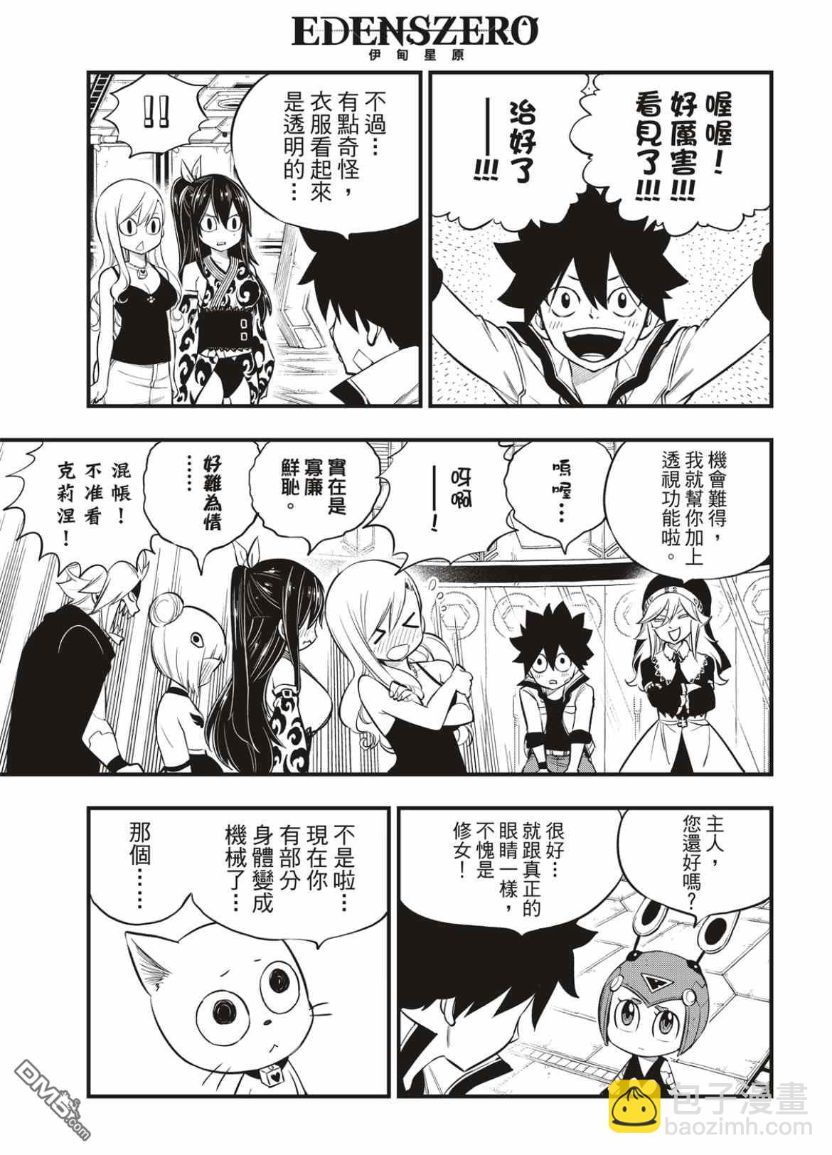《伊甸星原 EDEN'S ZERO》第169话 宣言 第3页