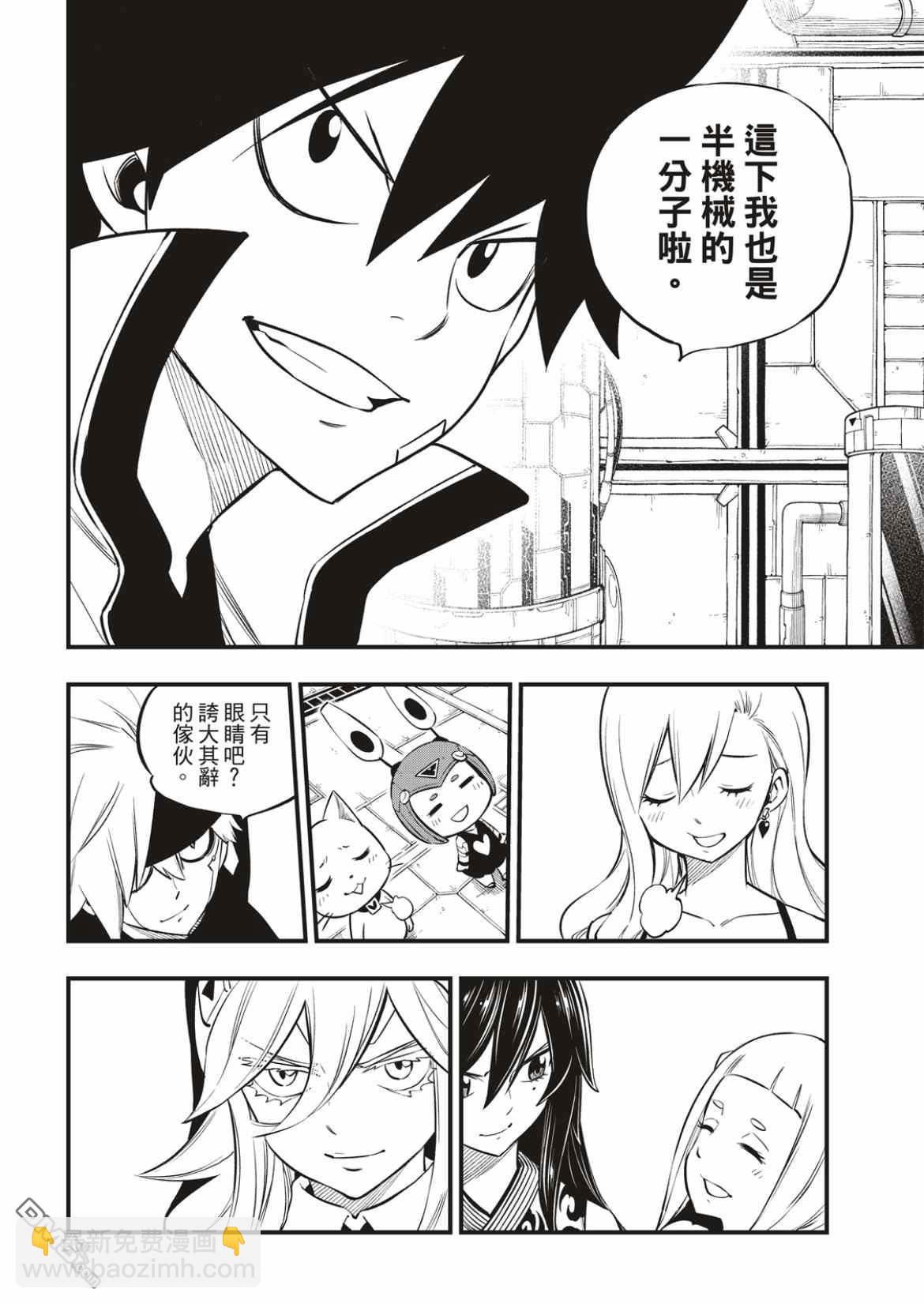 《伊甸星原 EDEN'S ZERO》第169话 宣言 第4页