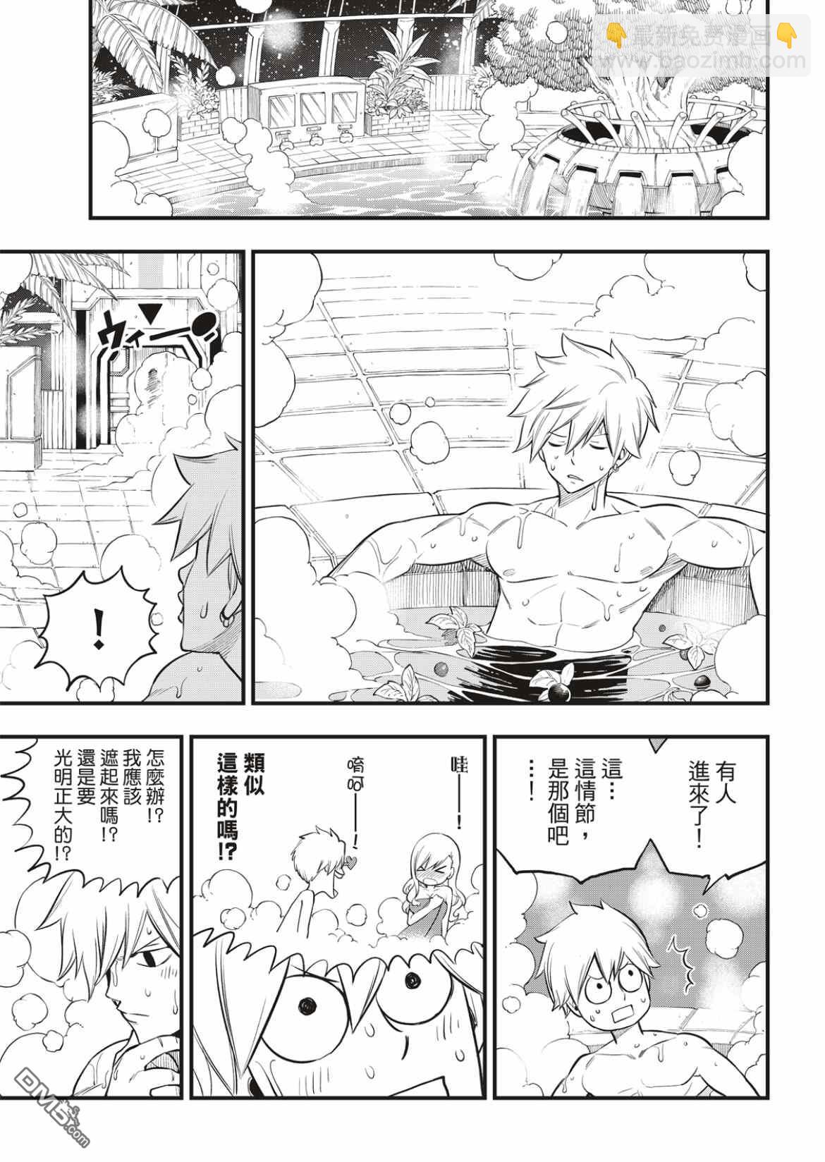 《伊甸星原 EDEN'S ZERO》第169话 宣言 第5页