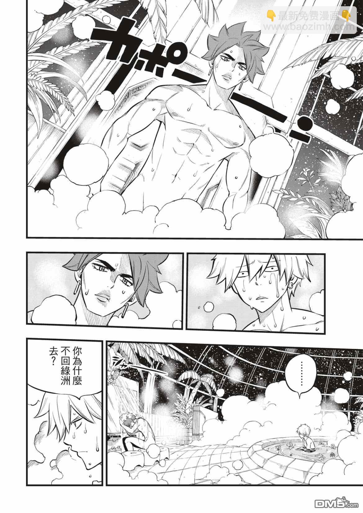 《伊甸星原 EDEN'S ZERO》第169话 宣言 第6页