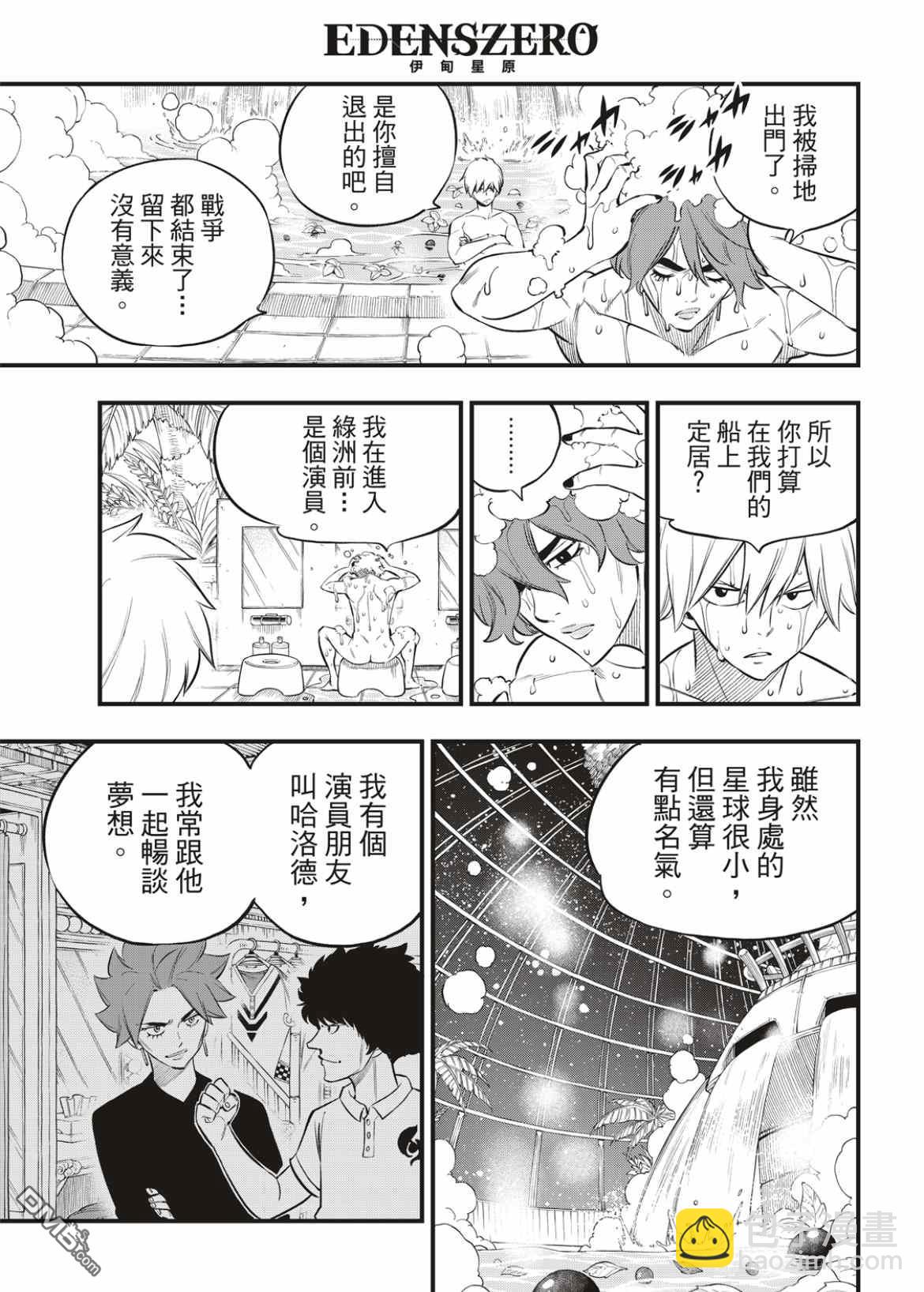 《伊甸星原 EDEN'S ZERO》第169话 宣言 第7页