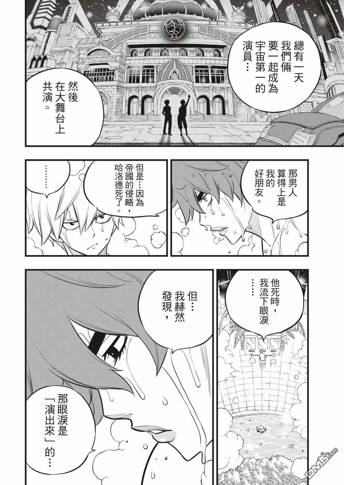 《伊甸星原 EDEN'S ZERO》第169话 宣言 第8页