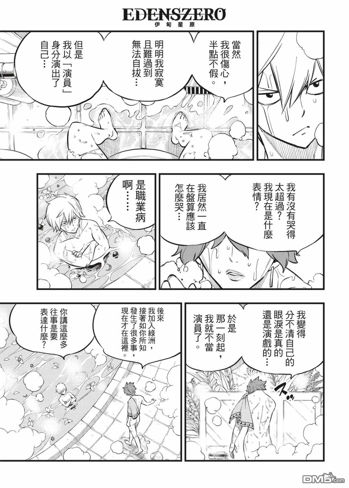 《伊甸星原 EDEN'S ZERO》第169话 宣言 第9页