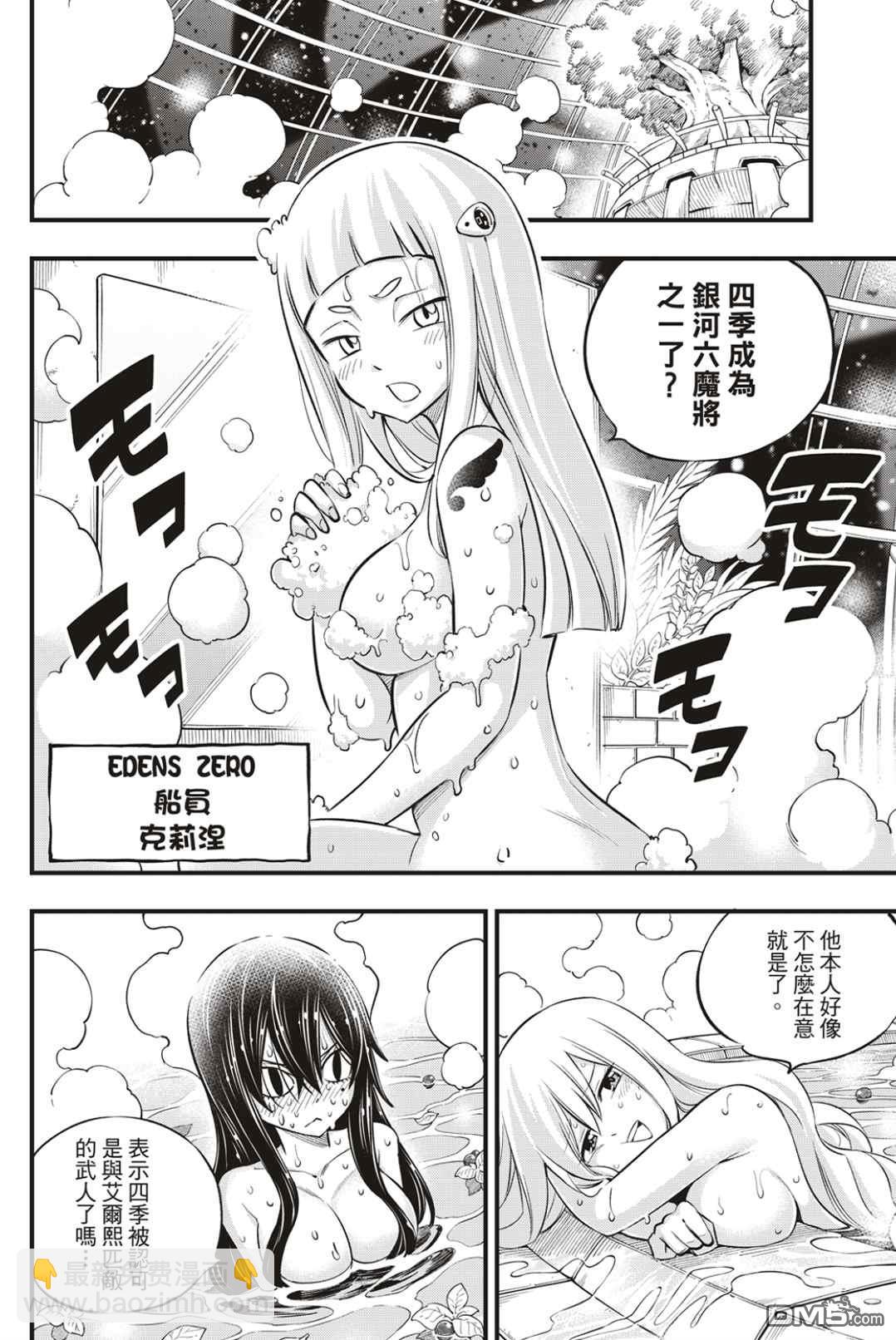 《伊甸星原 EDEN'S ZERO》第171话 Wander in space 第10页