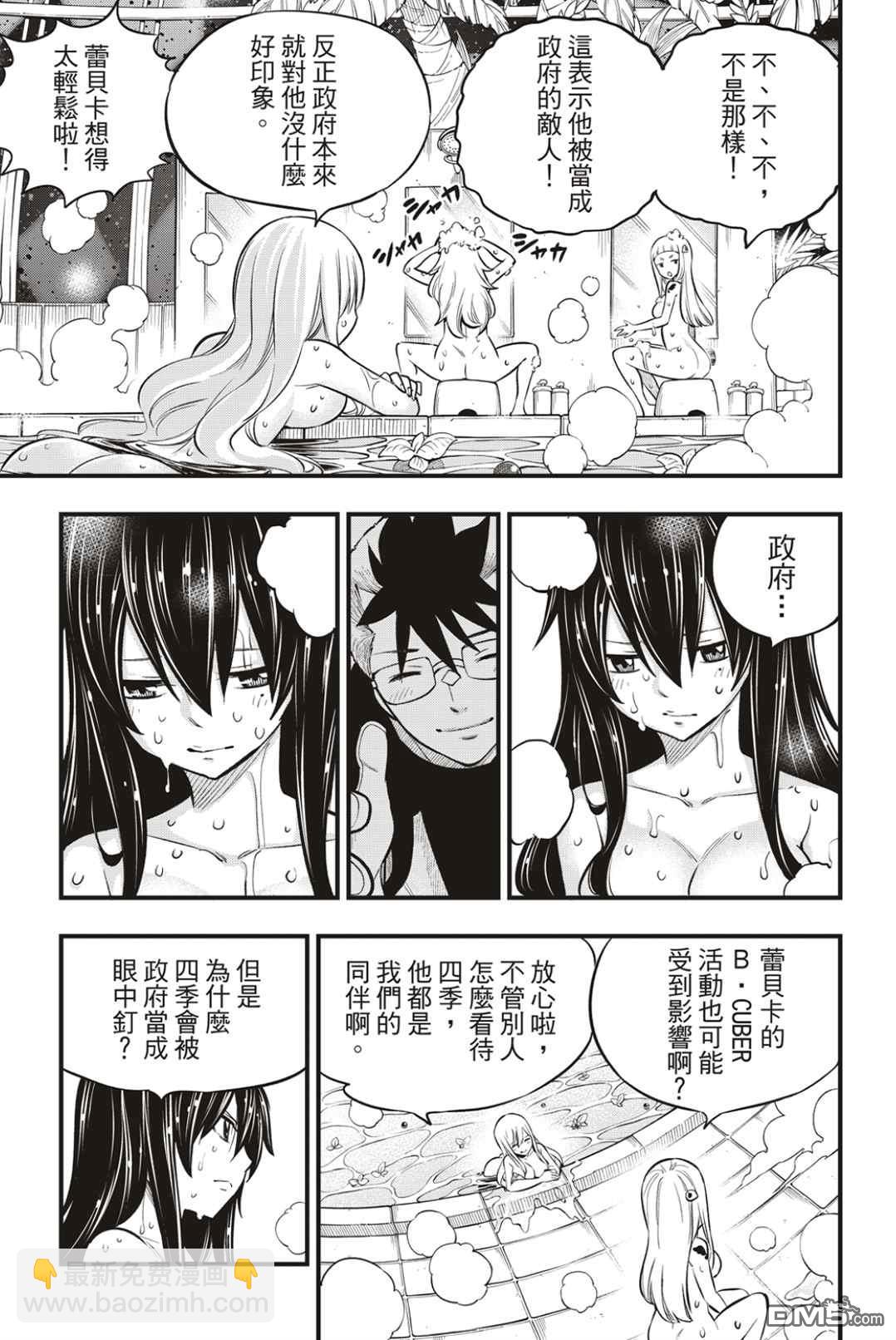 《伊甸星原 EDEN'S ZERO》第171话 Wander in space 第11页