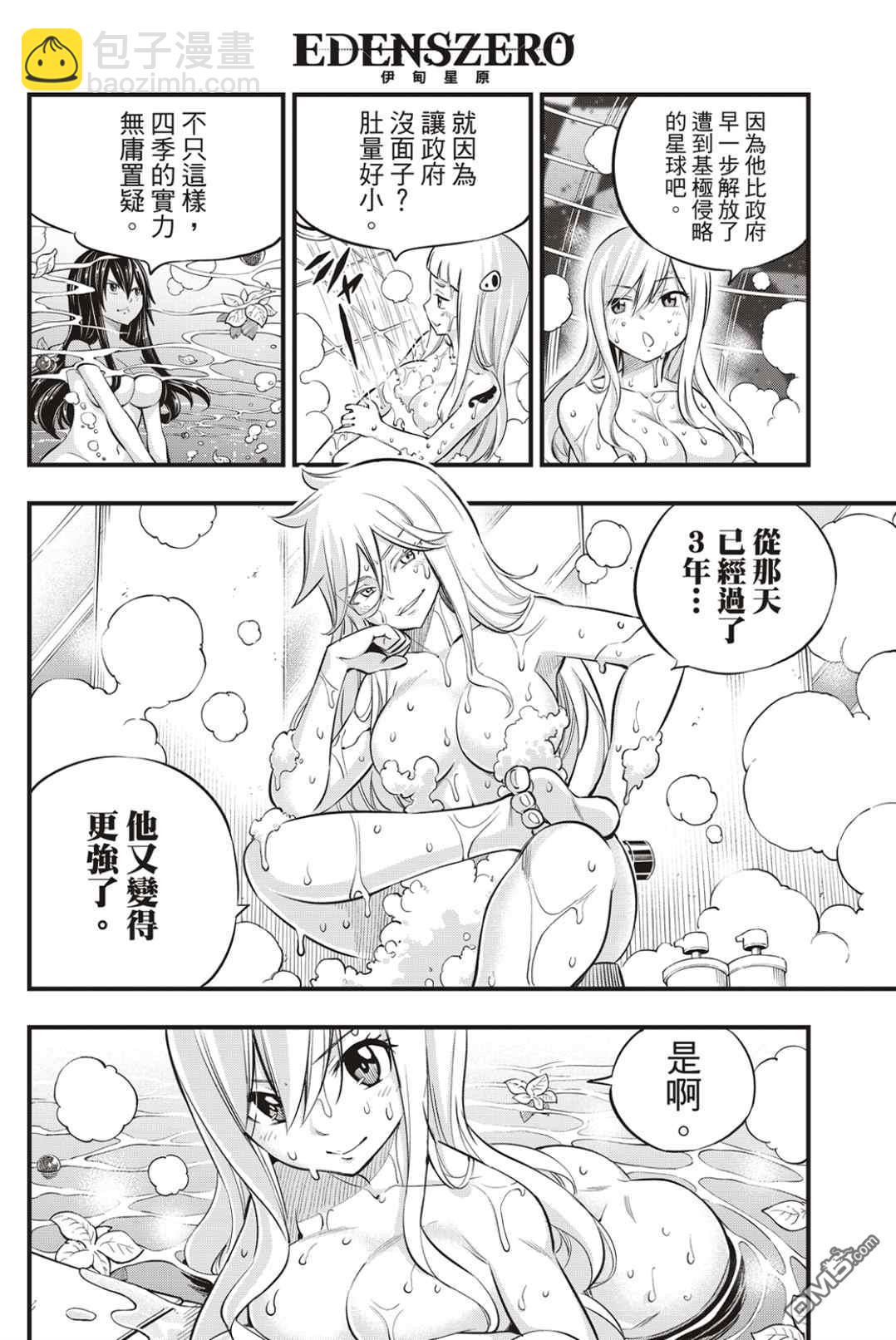 《伊甸星原 EDEN'S ZERO》第171话 Wander in space 第12页