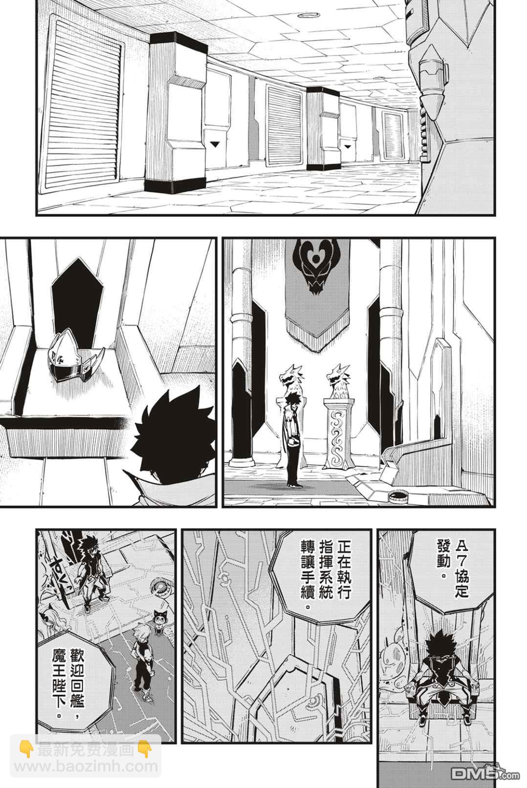 《伊甸星原 EDEN'S ZERO》第171话 Wander in space 第13页