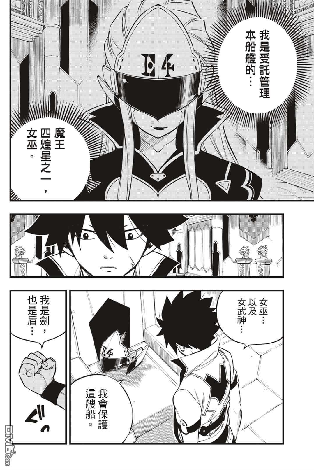 《伊甸星原 EDEN'S ZERO》第171话 Wander in space 第14页