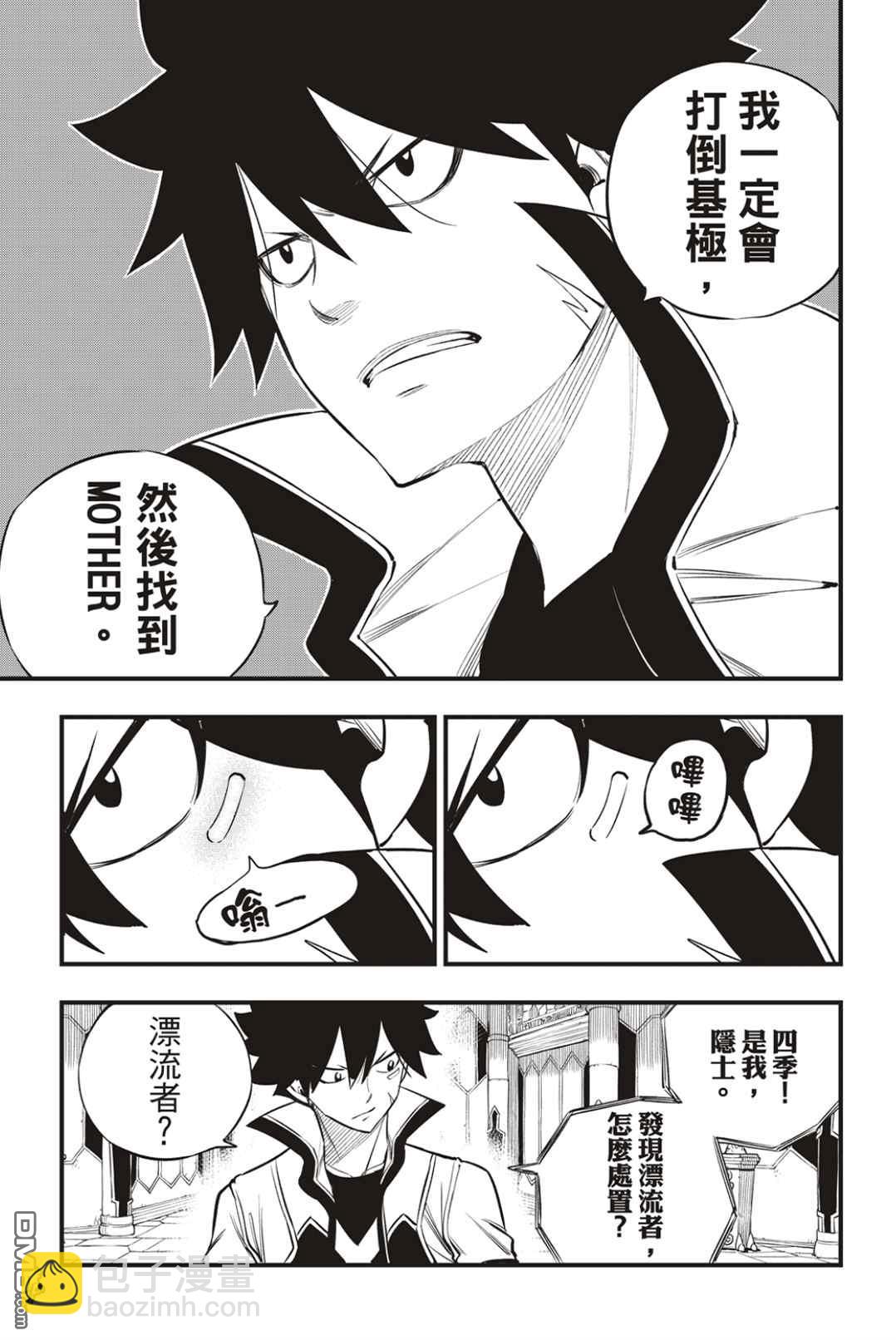 《伊甸星原 EDEN'S ZERO》第171话 Wander in space 第15页