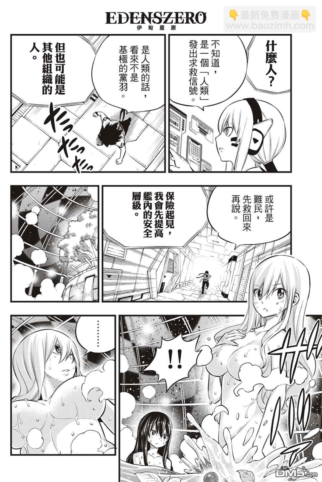 《伊甸星原 EDEN'S ZERO》第171话 Wander in space 第16页