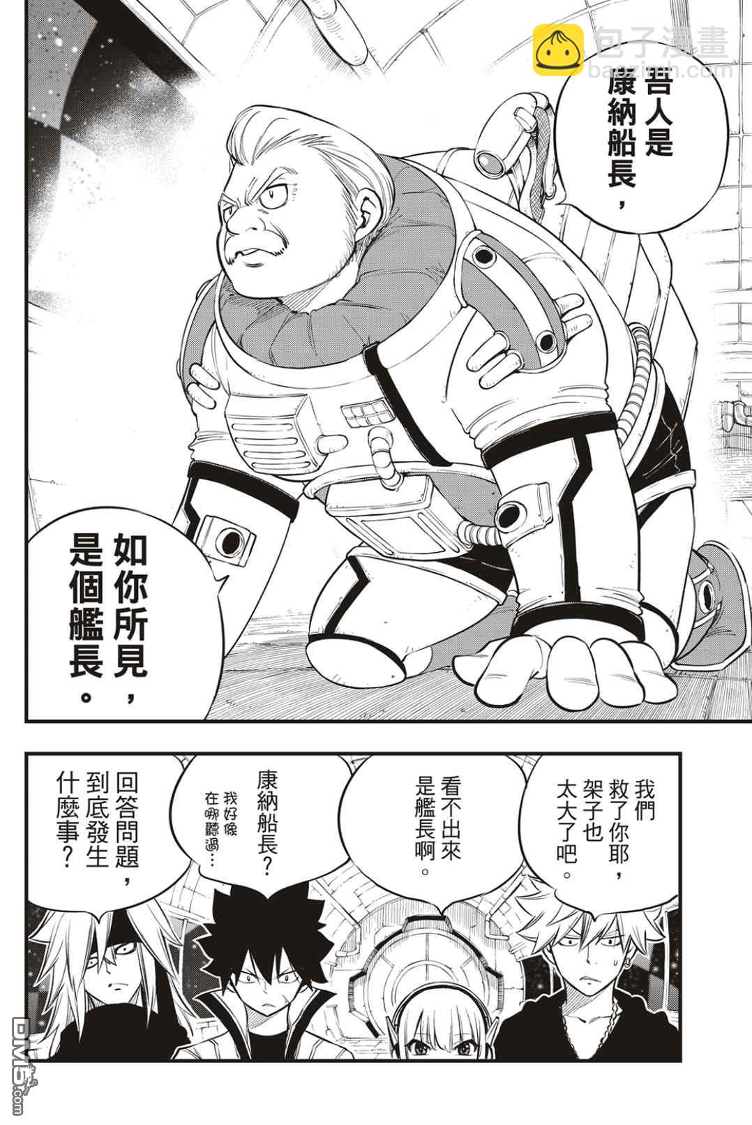 《伊甸星原 EDEN'S ZERO》第171话 Wander in space 第18页