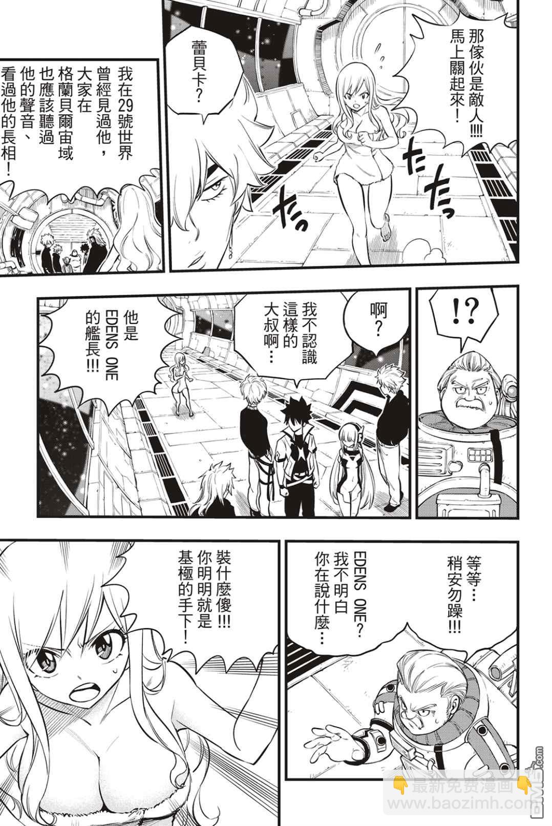 《伊甸星原 EDEN'S ZERO》第171话 Wander in space 第19页