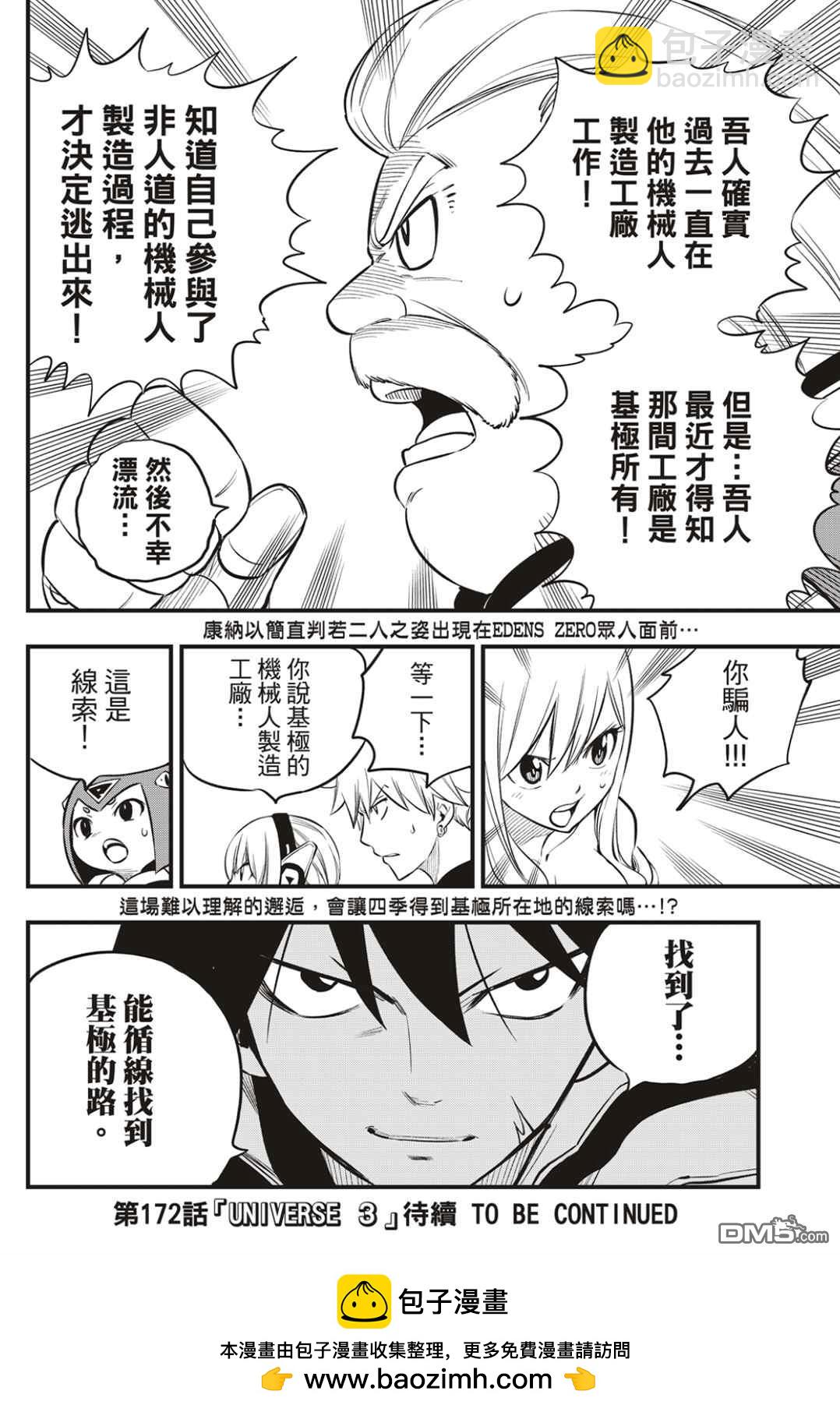 《伊甸星原 EDEN'S ZERO》第171话 Wander in space 第20页