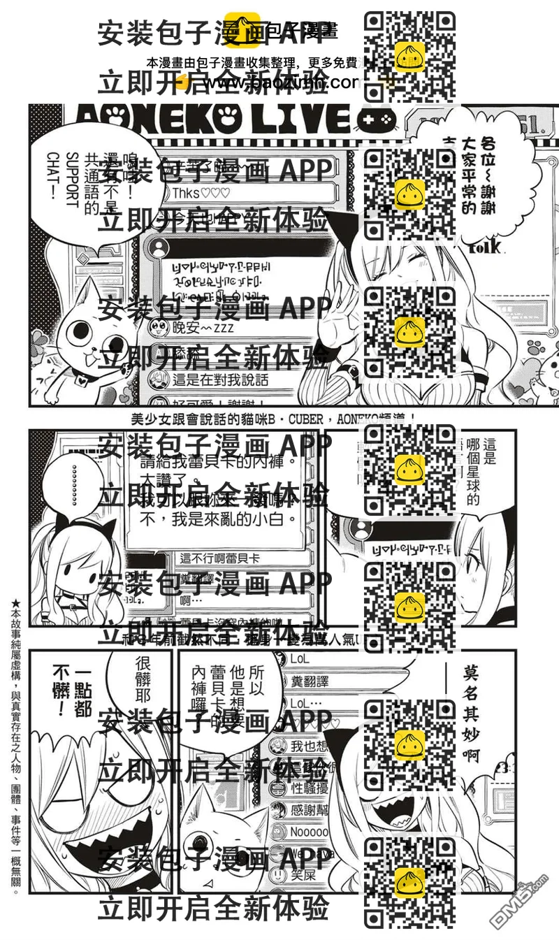 《伊甸星原 EDEN'S ZERO》第171话 Wander in space 第2页